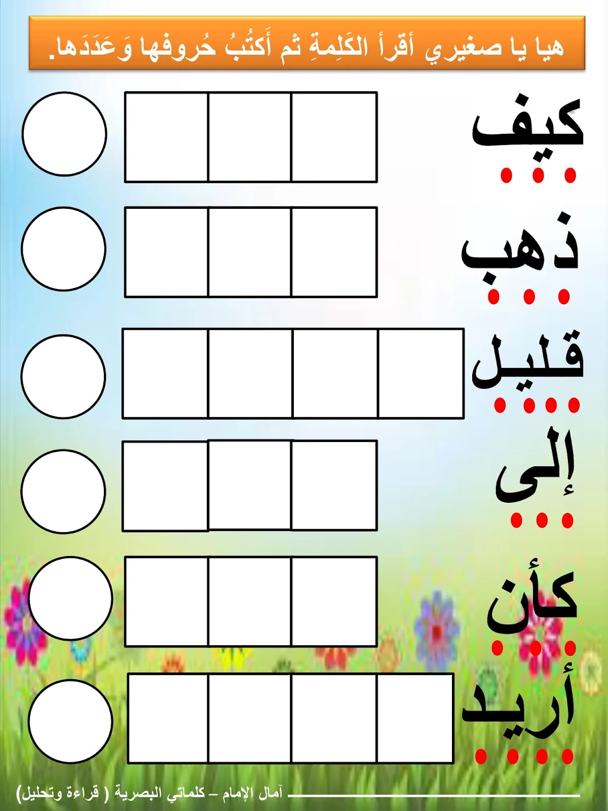 افضل ملزمة لتعلم مهارة تحليل الكلمات والقراءة pdf تحميل مباشر
