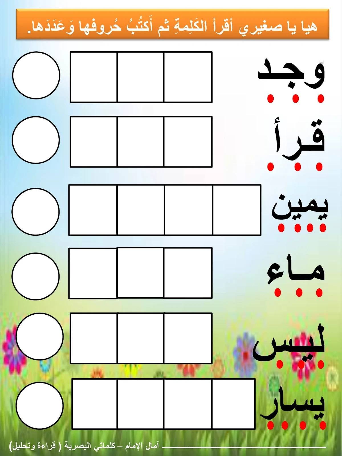 افضل ملزمة لتعلم مهارة تحليل الكلمات والقراءة pdf تحميل مباشر