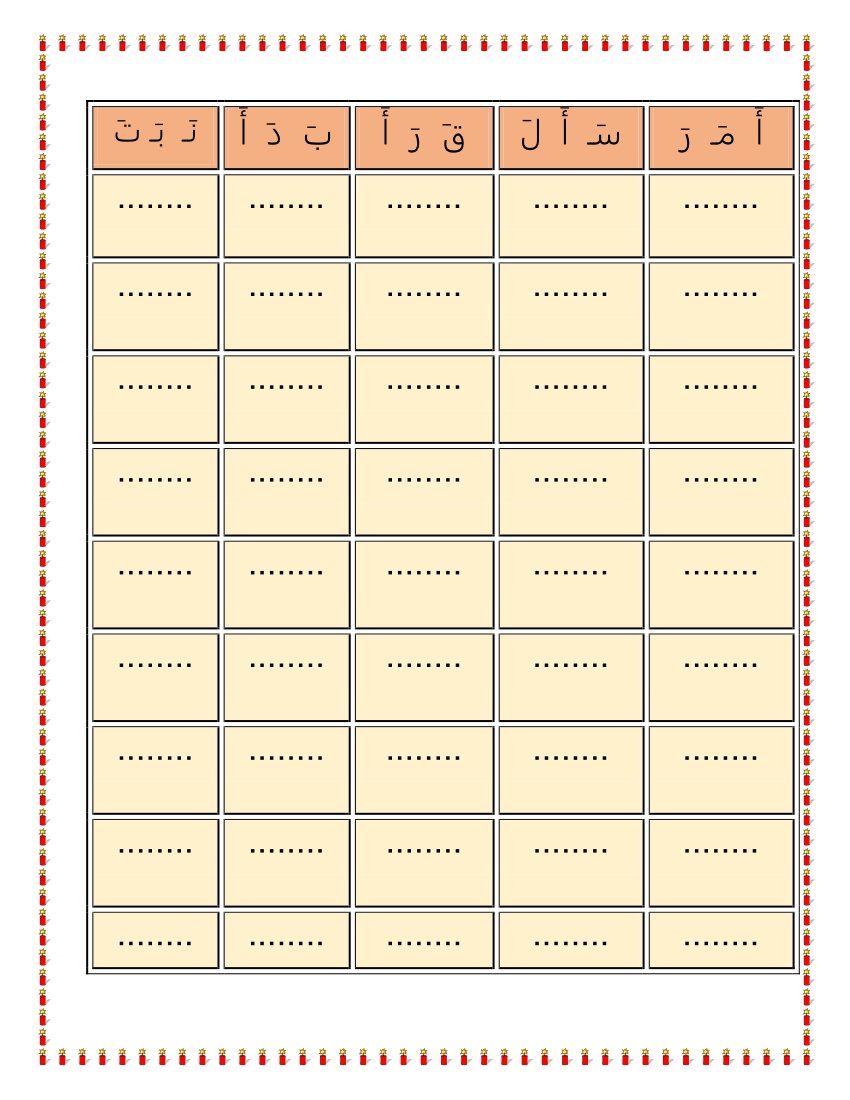مذكرة تكوين كلمات pdf تحميل مباشر