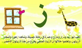 قصص لتعليم الحروف العربية للأطفال 4 PDF تحميل مباشر قصص لتعليم الحروف العربية للأطفال 4 PDF تحميل مباشر