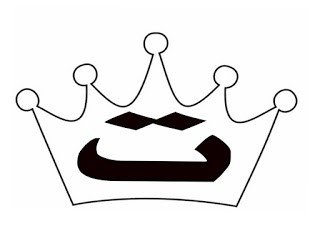 مذكرة تلوين الحروف العربية كاملة pdf تحميل مباشر