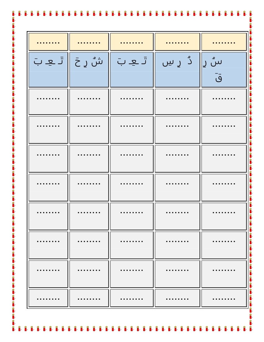 مذكرة تكوين كلمات pdf تحميل مباشر