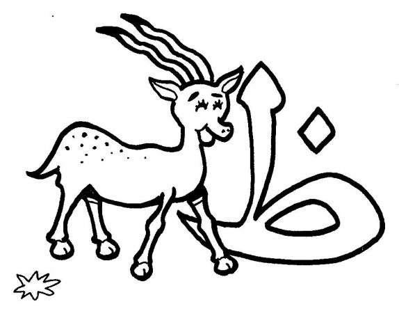 ملزمة تلوين حروف الهجاء pdf تحميل مباشر