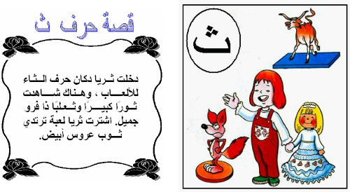 قصص تعلم الحروف 3 pdf تحميل مباشر قصص تعلم الحروف 3 pdf تحميل مباشر