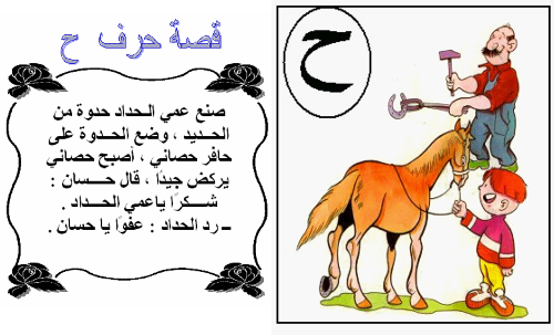 قصص تعلم الحروف 3 pdf تحميل مباشر قصص تعلم الحروف 3 pdf تحميل مباشر