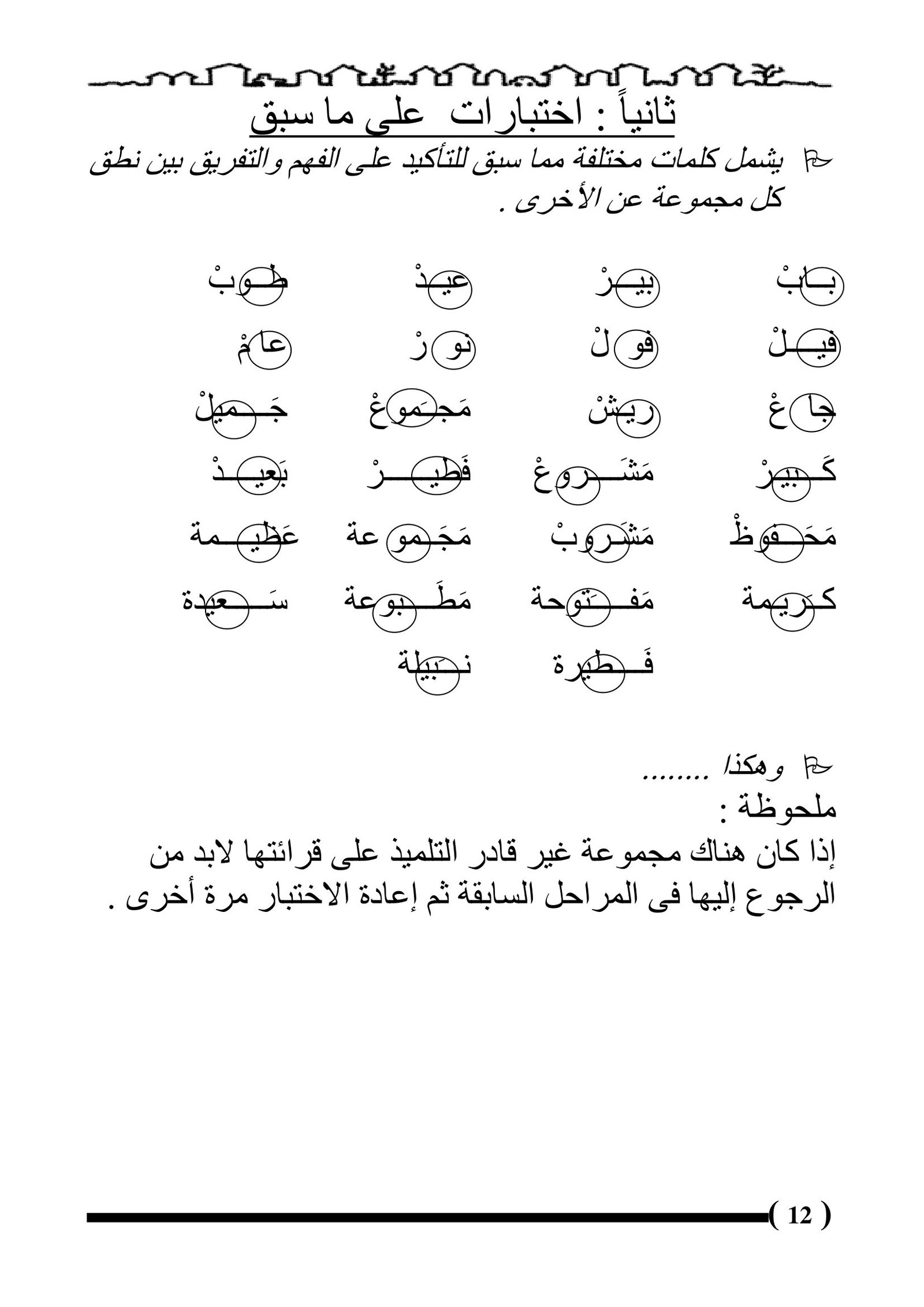 ملزمة خطوات تعليم الحروف للاطفال pdf تحميل مباشر