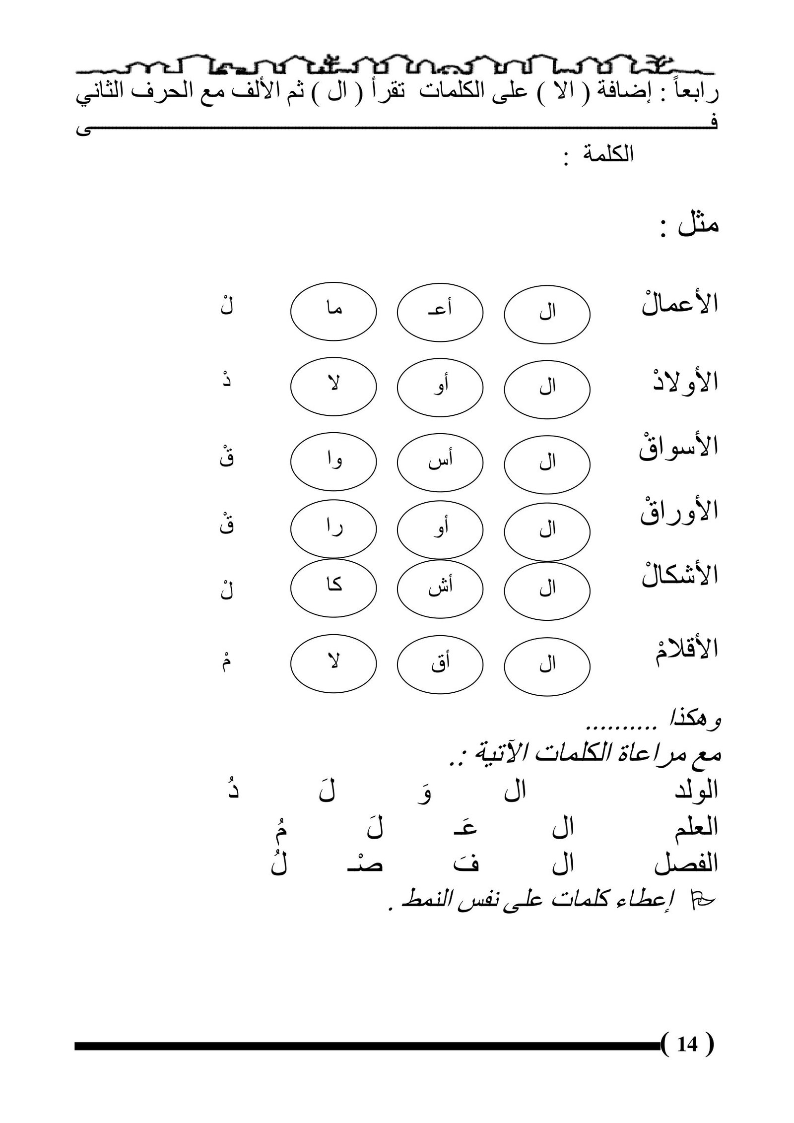 ملزمة خطوات تعليم الحروف للاطفال pdf تحميل مباشر