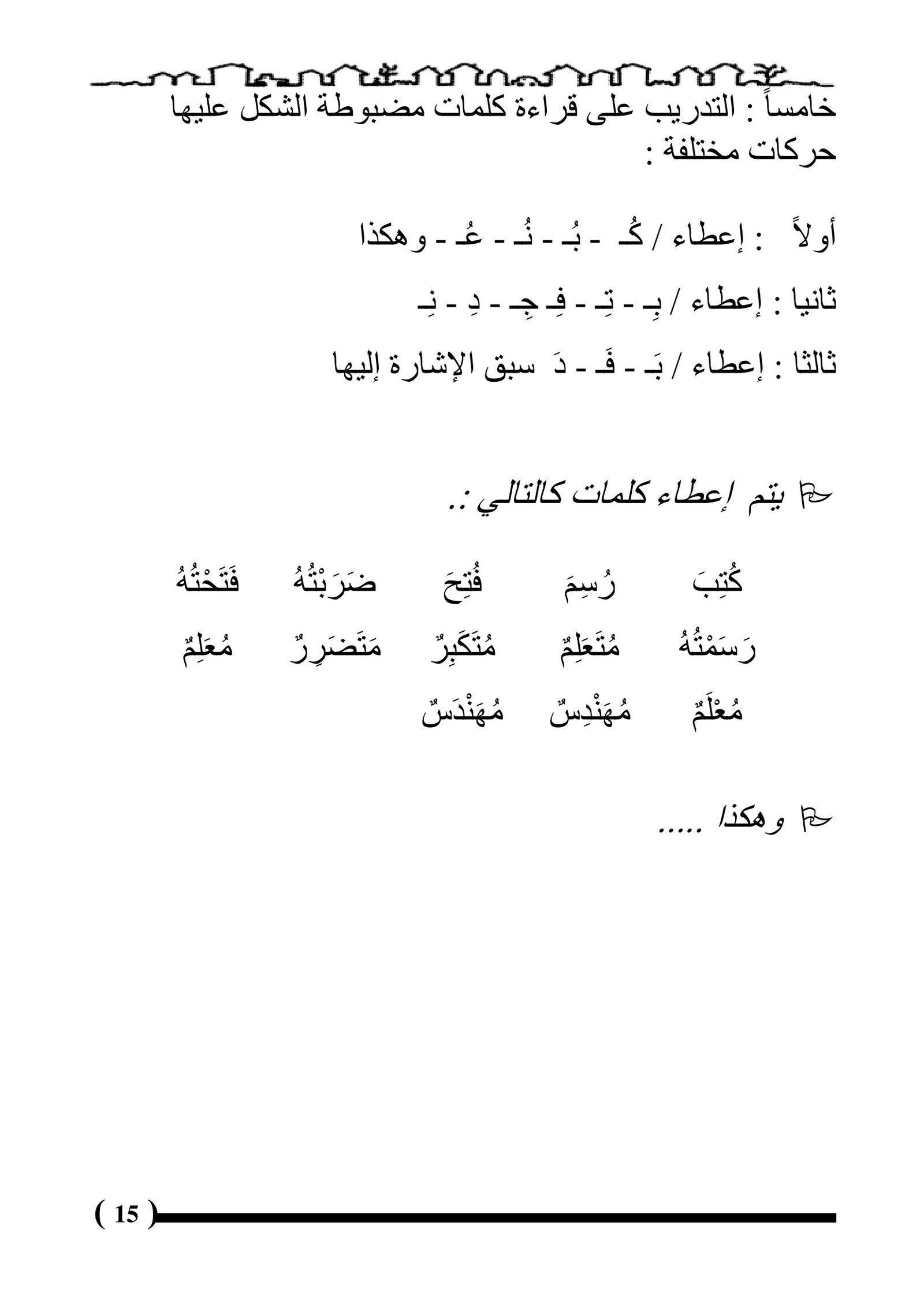 ملزمة خطوات تعليم الحروف للاطفال pdf تحميل مباشر