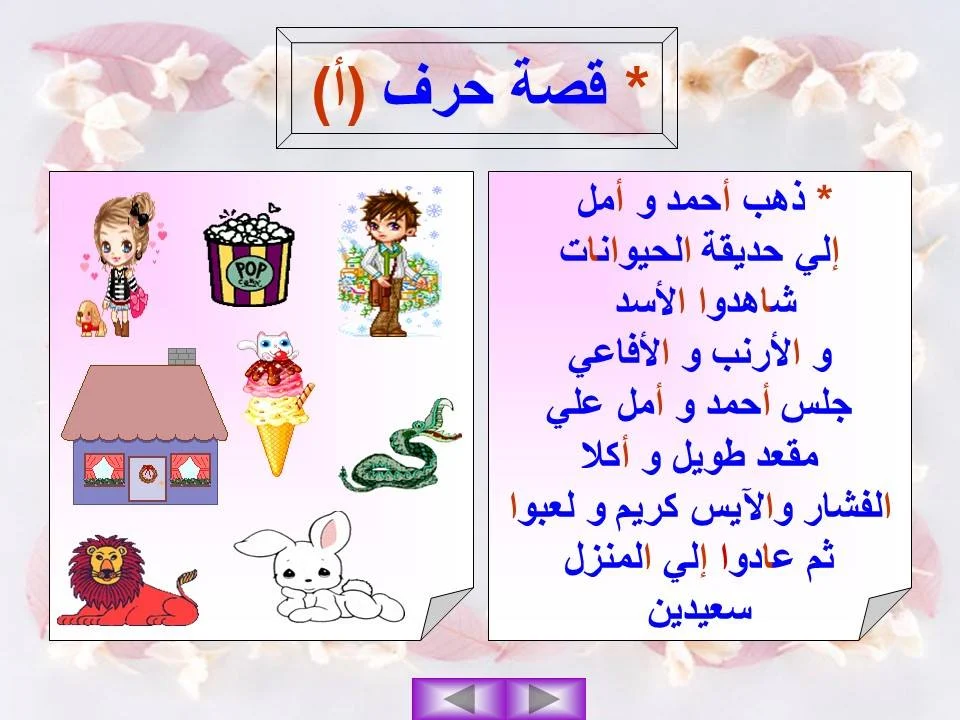 قصص تعلم الحروف 1 pdf تحميل مباشر قصص تعلم الحروف 1 pdf تحميل مباشر