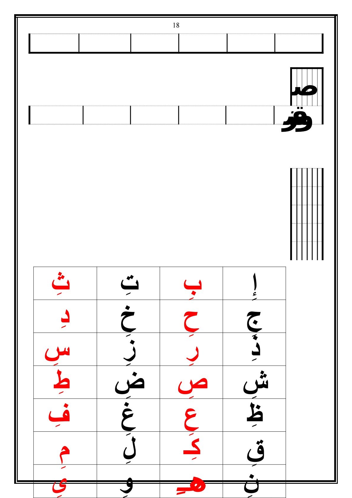 إجادة القراءة ثم الكتابة من البداية حتى الإجادة وتلاوة القرآنpdf إجادة القراءة ثم الكتابة من البداية حتى الإجادة وتلاوة القرآنpdf