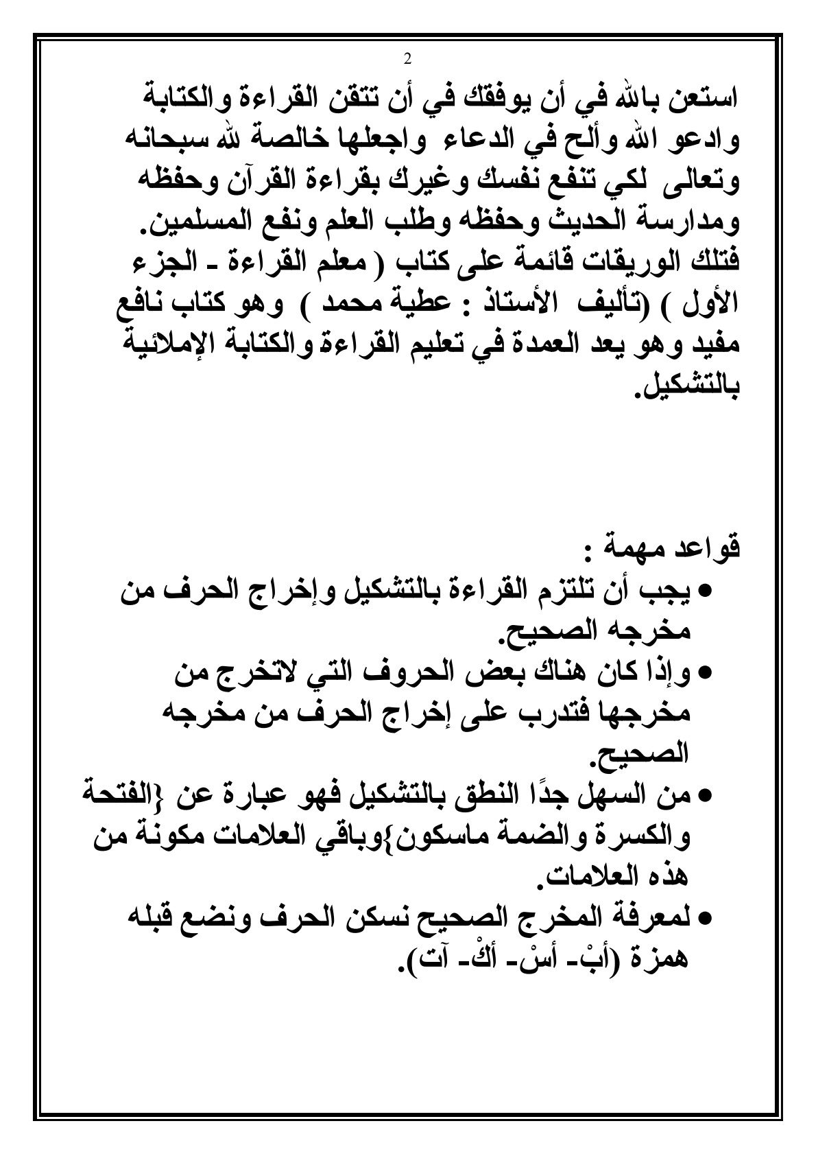 إجادة القراءة ثم الكتابة من البداية حتى الإجادة وتلاوة القرآنpdf إجادة القراءة ثم الكتابة من البداية حتى الإجادة وتلاوة القرآنpdf