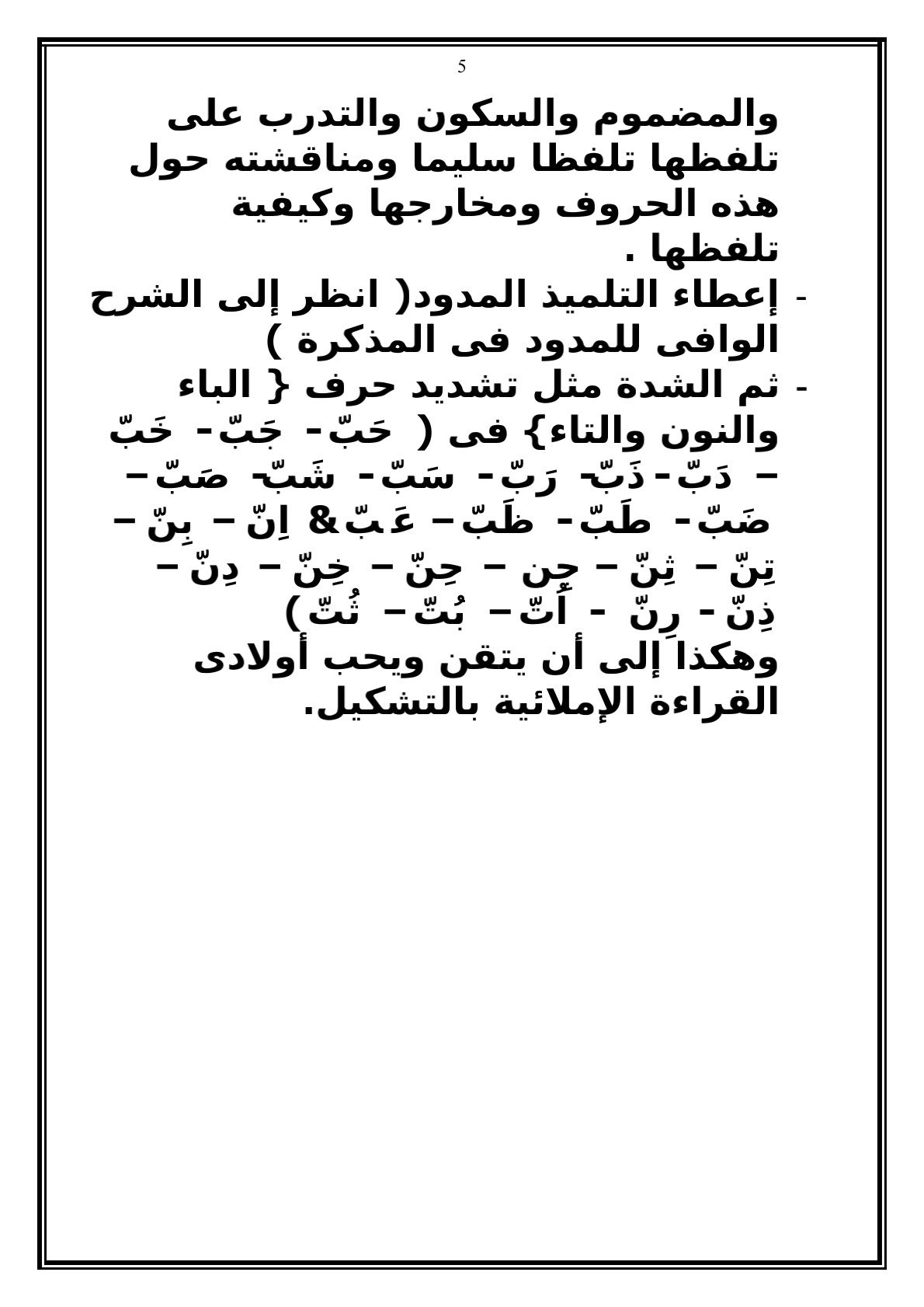 إجادة القراءة ثم الكتابة من البداية حتى الإجادة وتلاوة القرآنpdf إجادة القراءة ثم الكتابة من البداية حتى الإجادة وتلاوة القرآنpdf