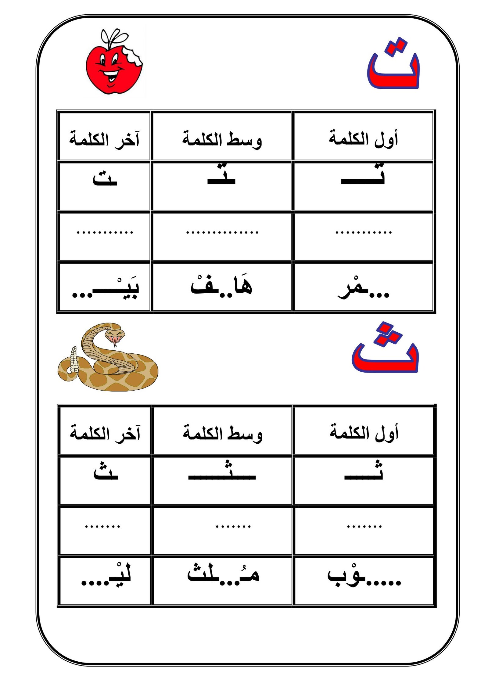 ملزمة تدريبات كتابة الحروف الهجائية بأشكالها وأوضاعها المختلفة pdf تحميل مباشر