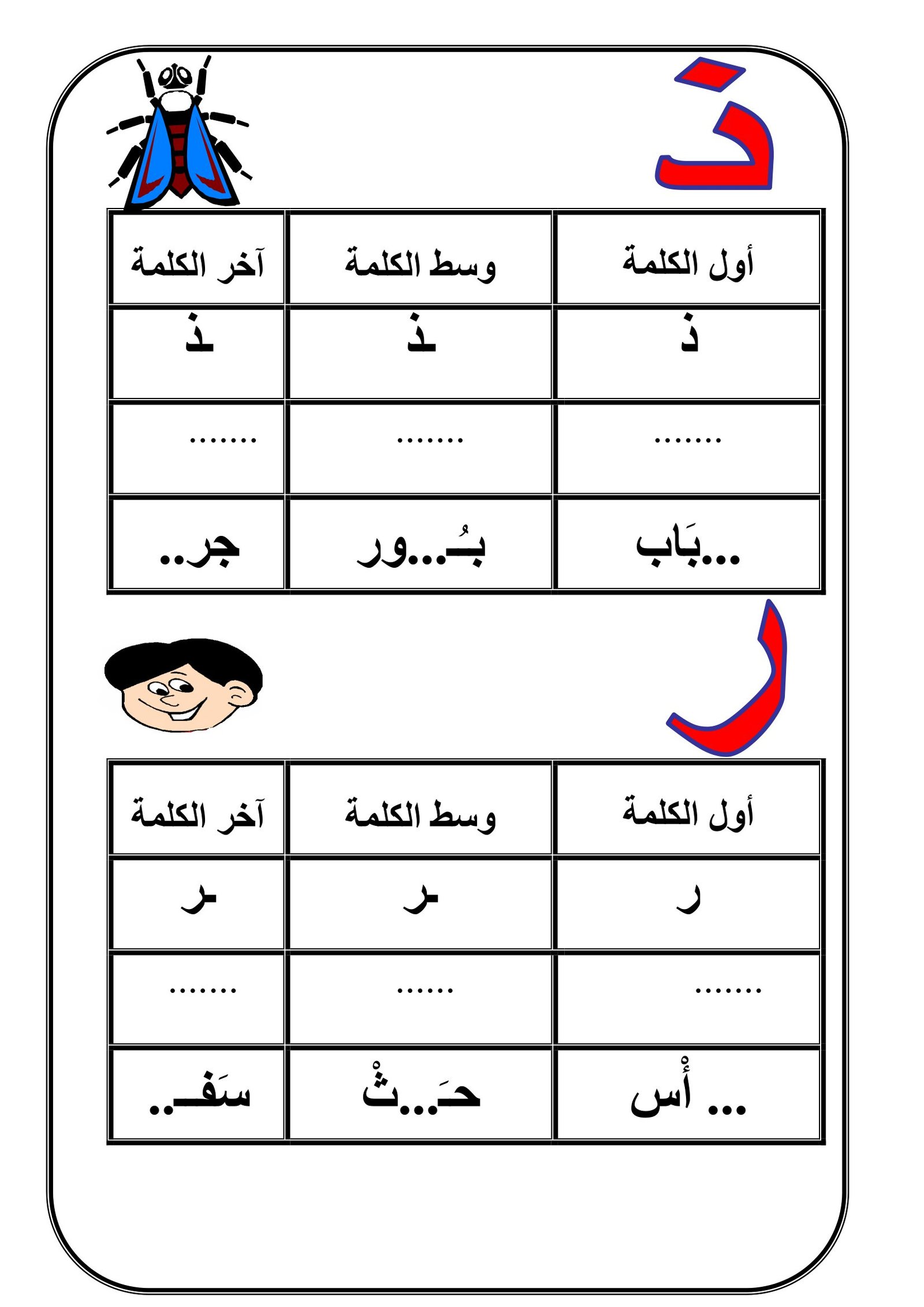 ملزمة تدريبات كتابة الحروف الهجائية بأشكالها وأوضاعها المختلفة pdf تحميل مباشر