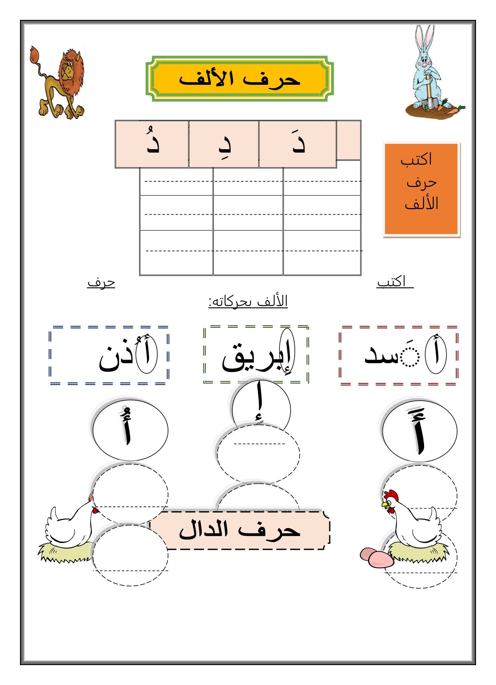 تدريبات على الحروف العربية 2 pdf تحميل مباشر تدريبات على الحروف العربية 2 pdf تحميل مباشر