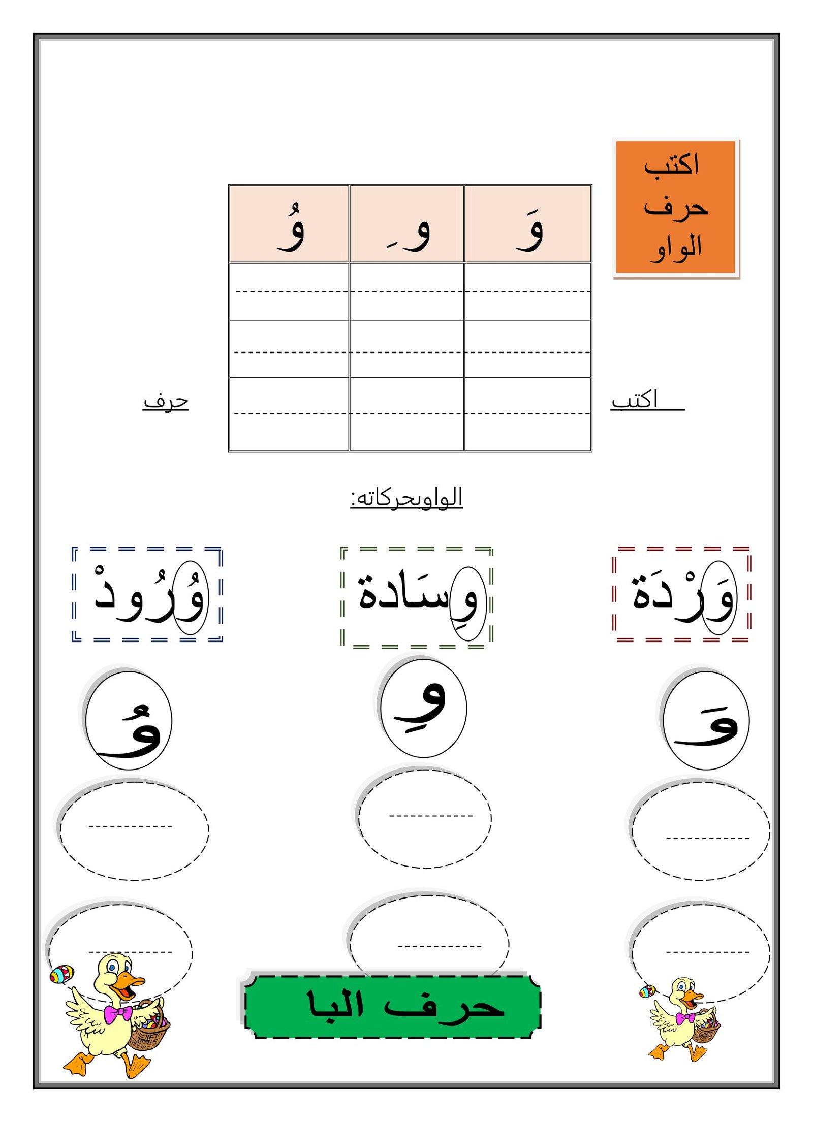 تدريبات على الحروف العربية 2 pdf تحميل مباشر تدريبات على الحروف العربية 2 pdf تحميل مباشر