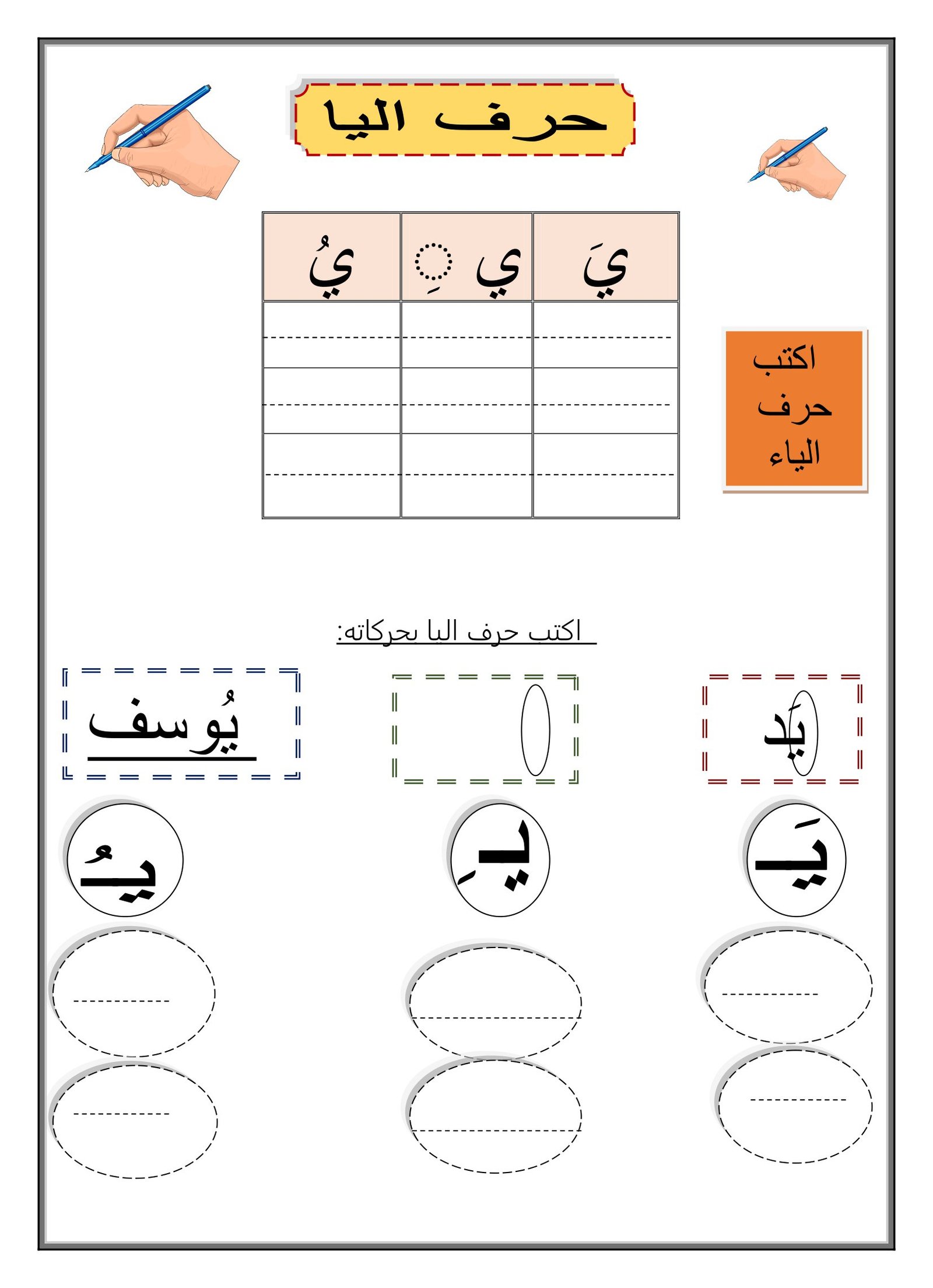 تدريبات على الحروف العربية 2 pdf تحميل مباشر تدريبات على الحروف العربية 2 pdf تحميل مباشر