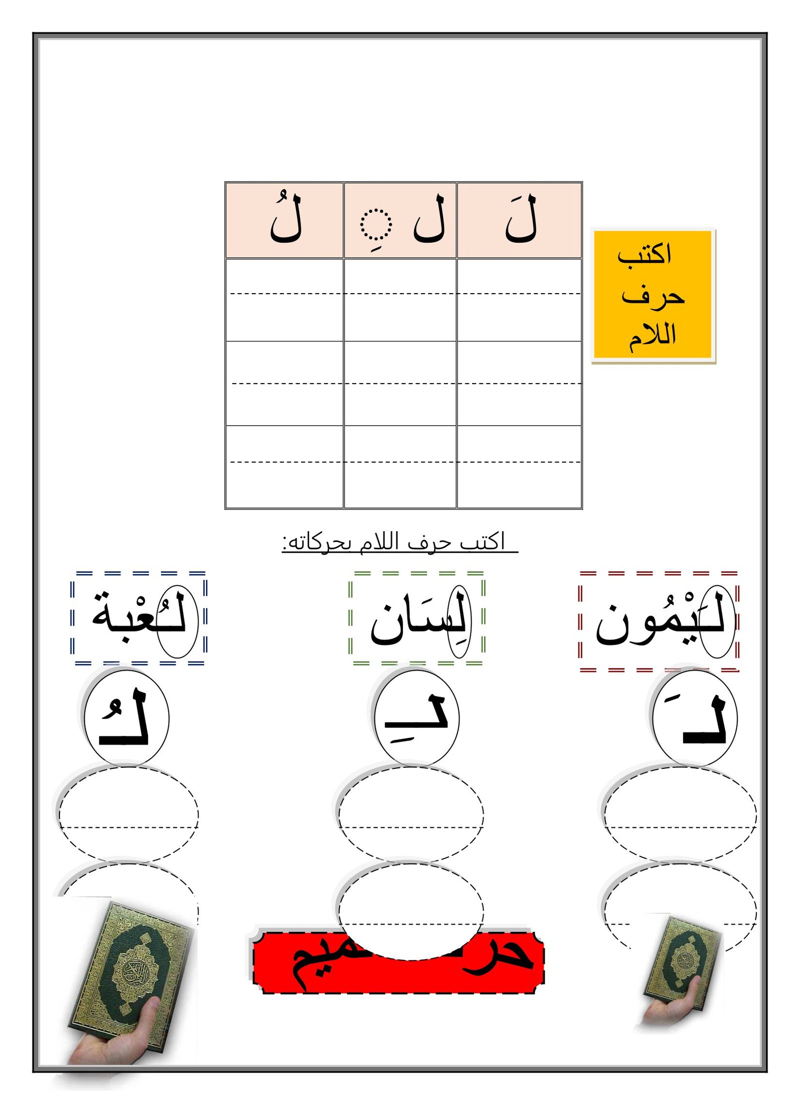 تدريبات على الحروف العربية 2 pdf تحميل مباشر تدريبات على الحروف العربية 2 pdf تحميل مباشر