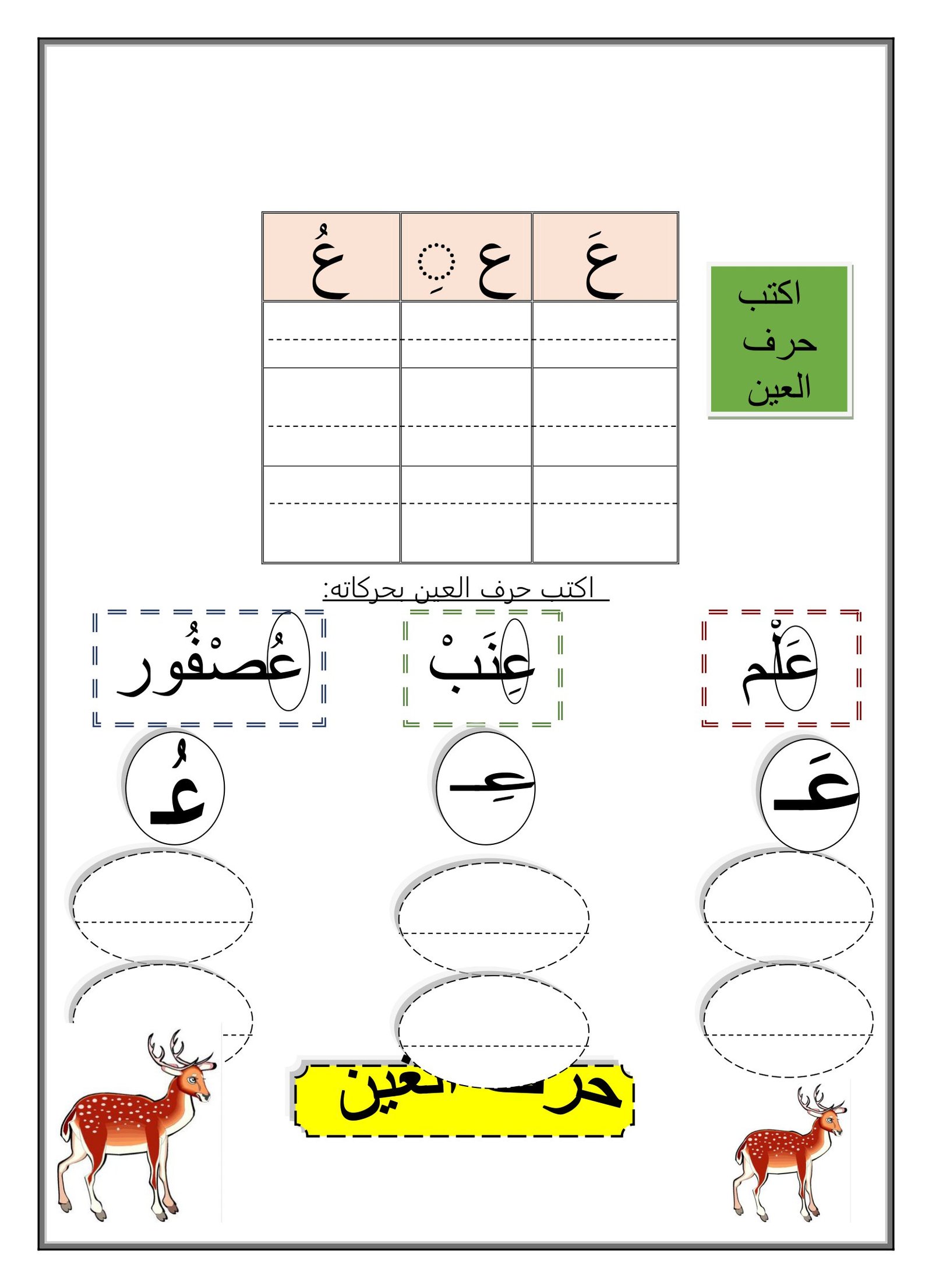 تدريبات على الحروف العربية 2 pdf تحميل مباشر تدريبات على الحروف العربية 2 pdf تحميل مباشر