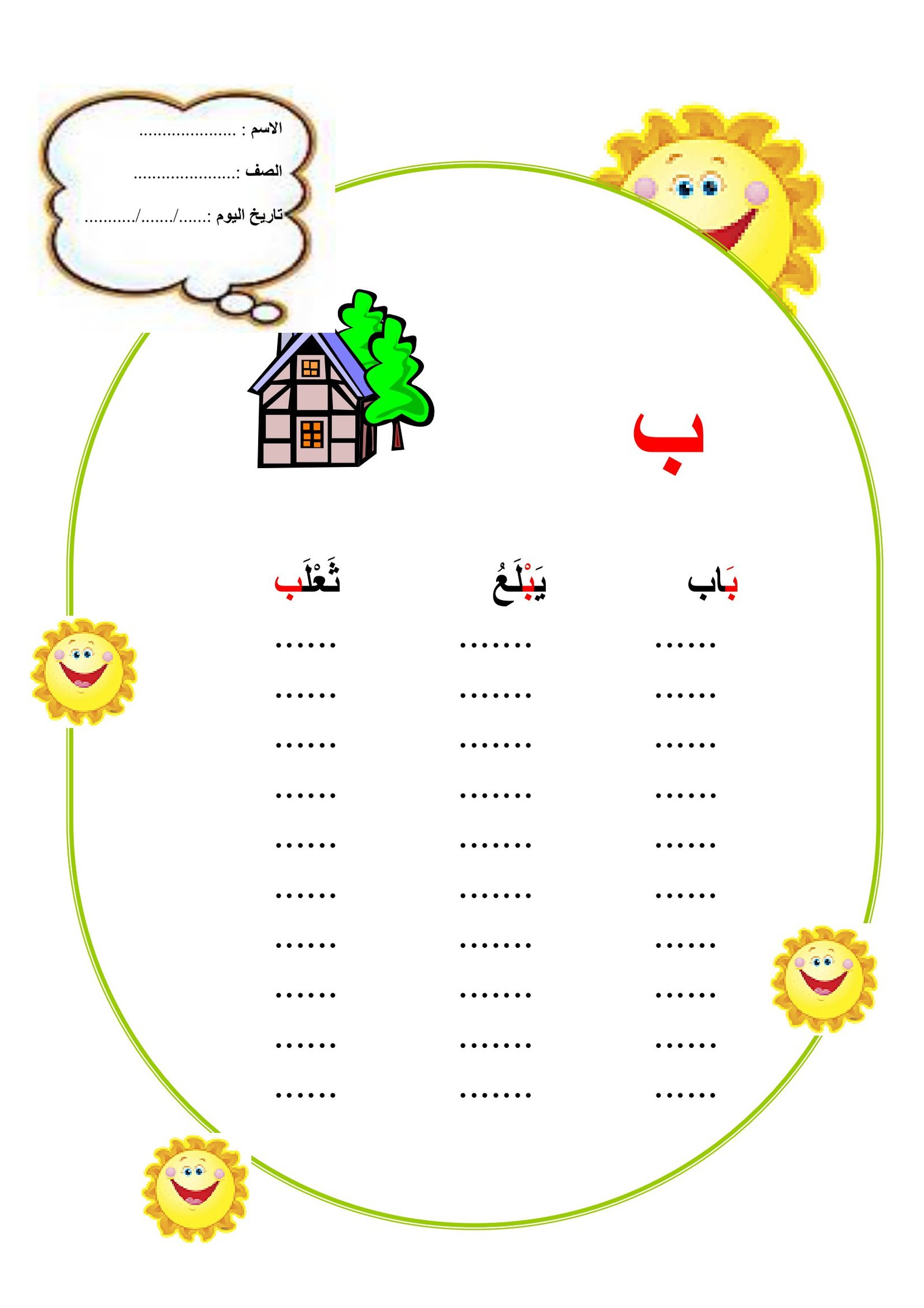 ملزمة تدريبات الحروف من أ الى م pdf تحميل مباشر