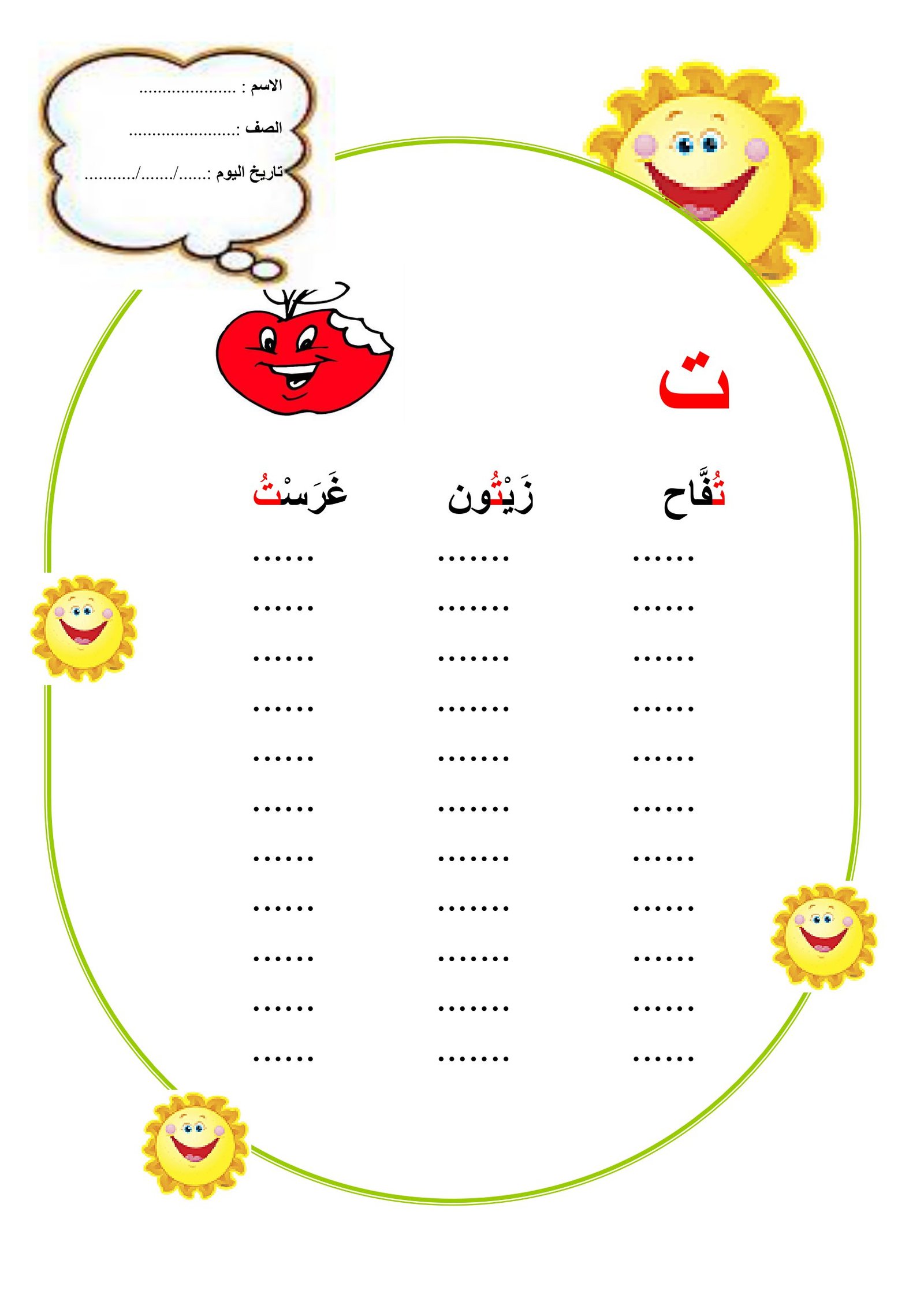 ملزمة تدريبات الحروف من أ الى م pdf تحميل مباشر