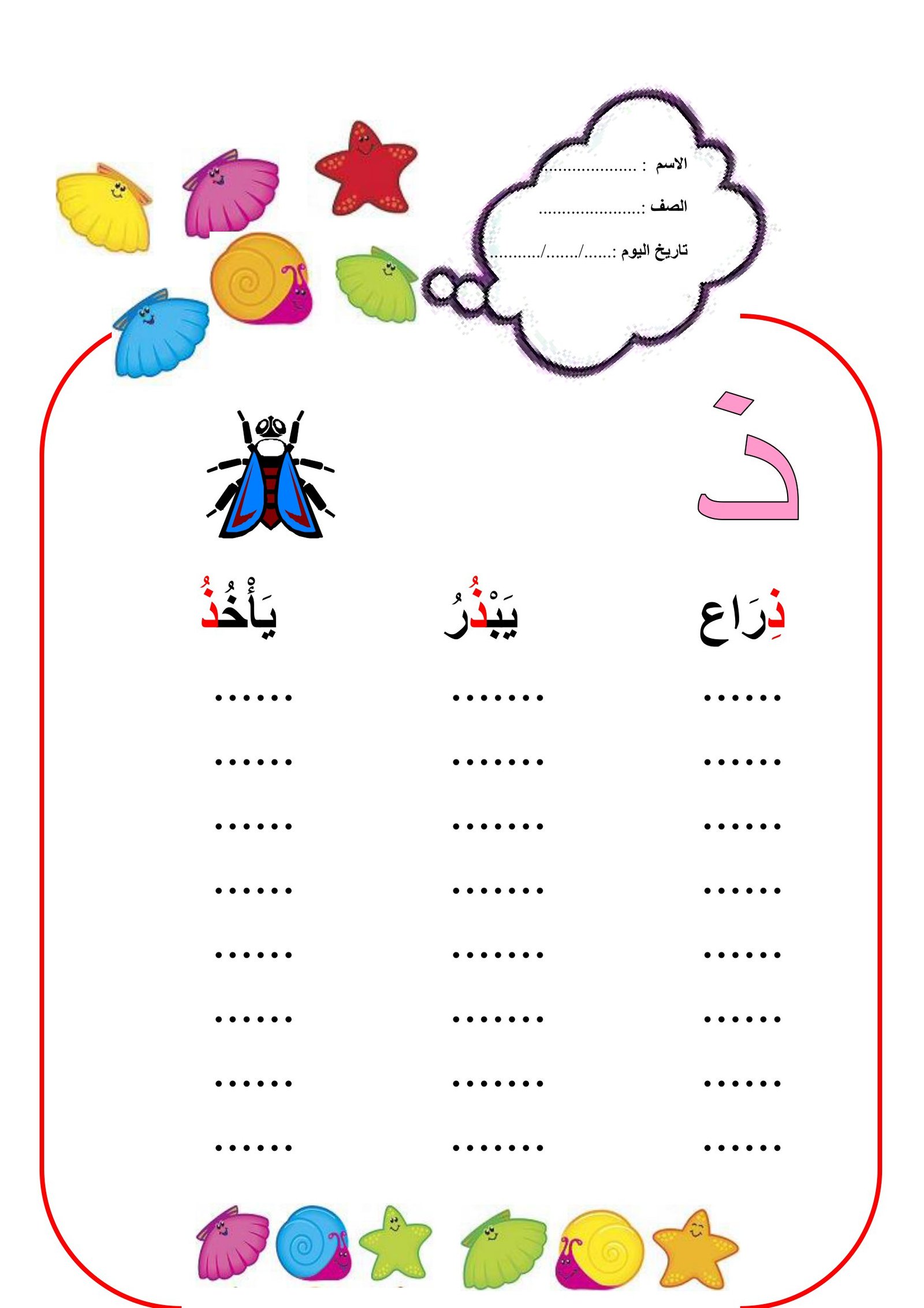 ملزمة تدريبات الحروف من أ الى م pdf تحميل مباشر
