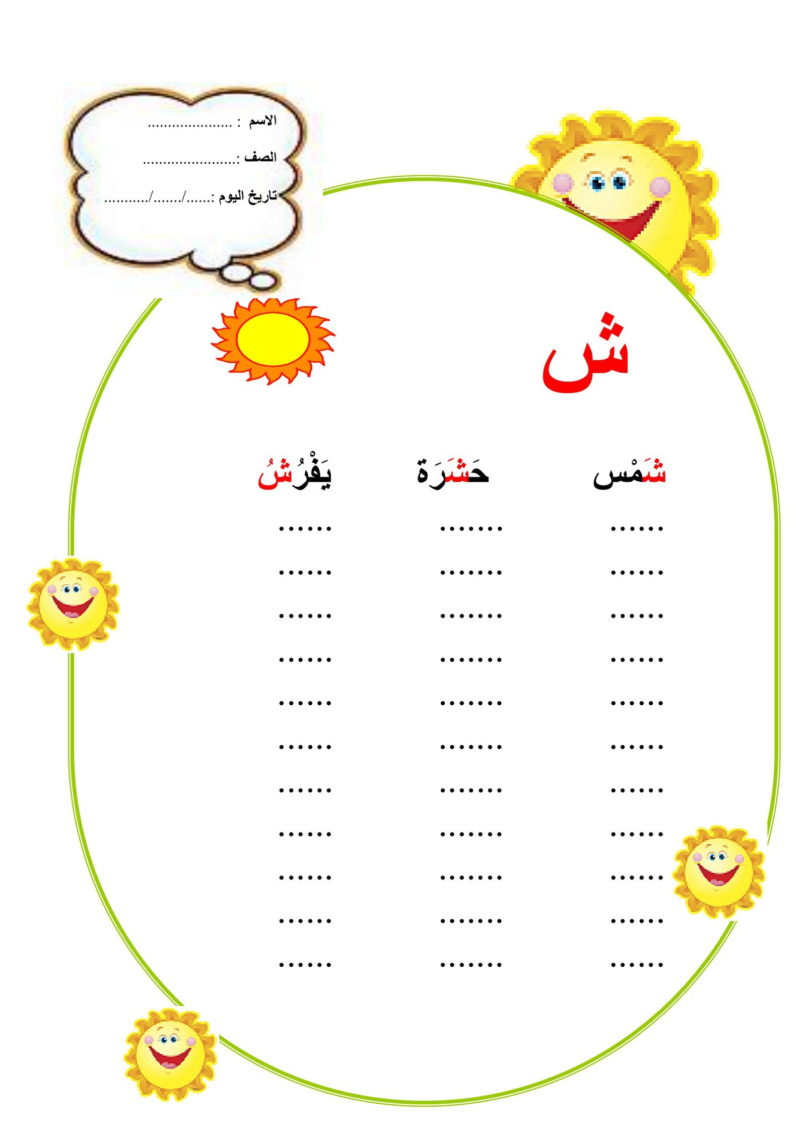ملزمة تدريبات الحروف من أ الى م pdf تحميل مباشر