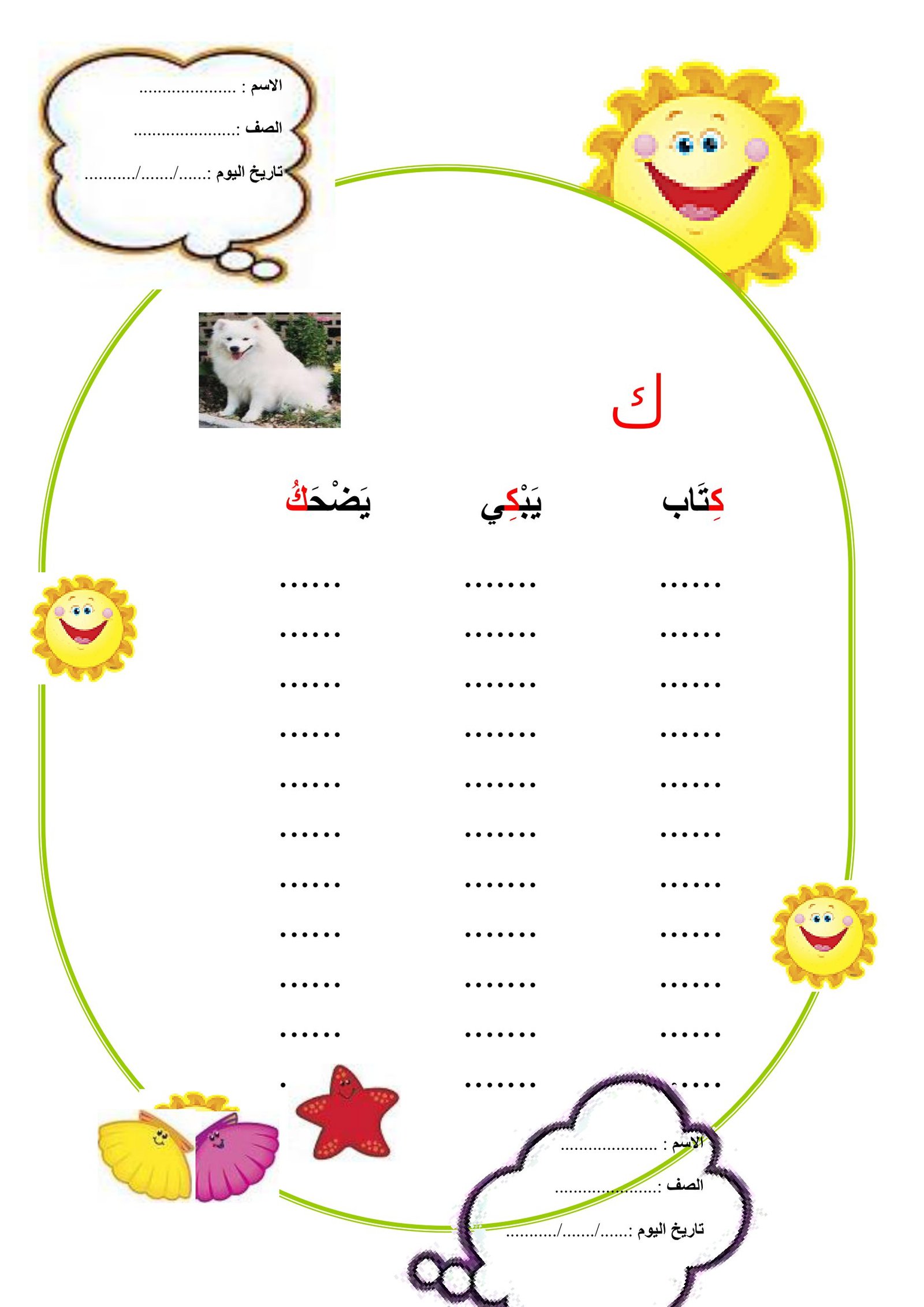 ملزمة تدريبات الحروف من أ الى م pdf تحميل مباشر