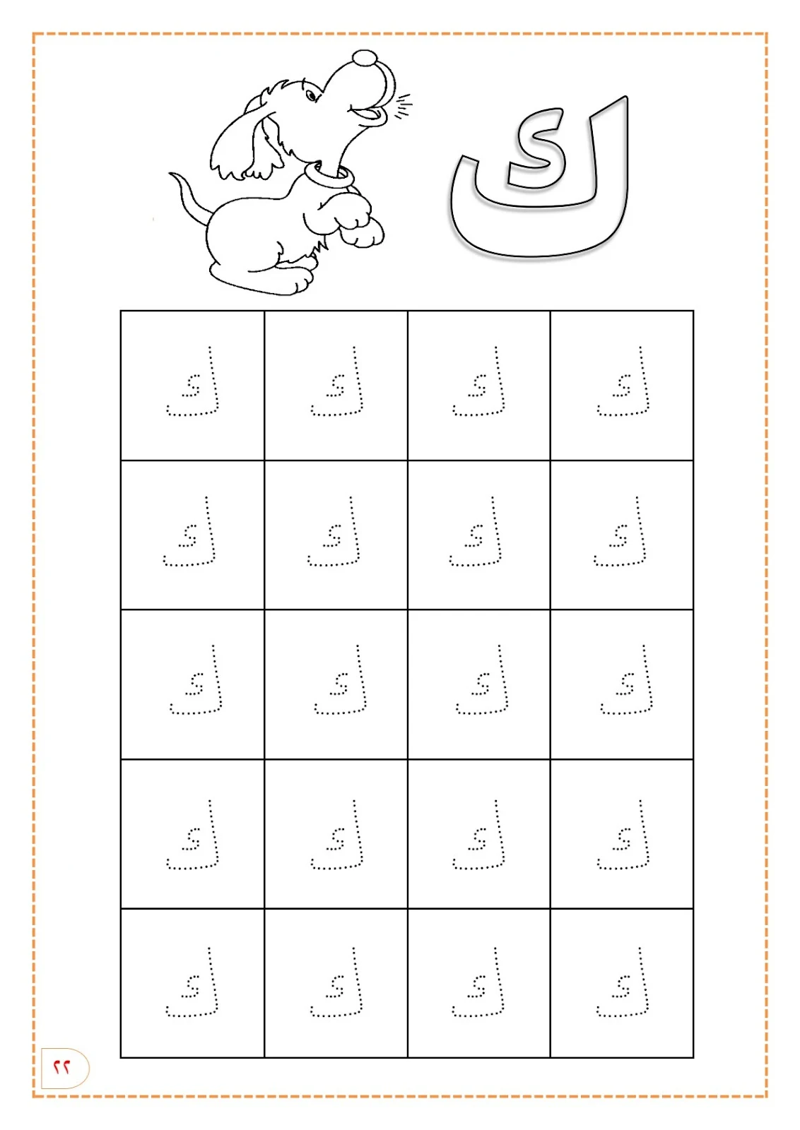 تحميل ملزمة الحروف منقطة pdf تحميل مباشر تحميل ملزمة الحروف منقطة pdf تحميل مباشر