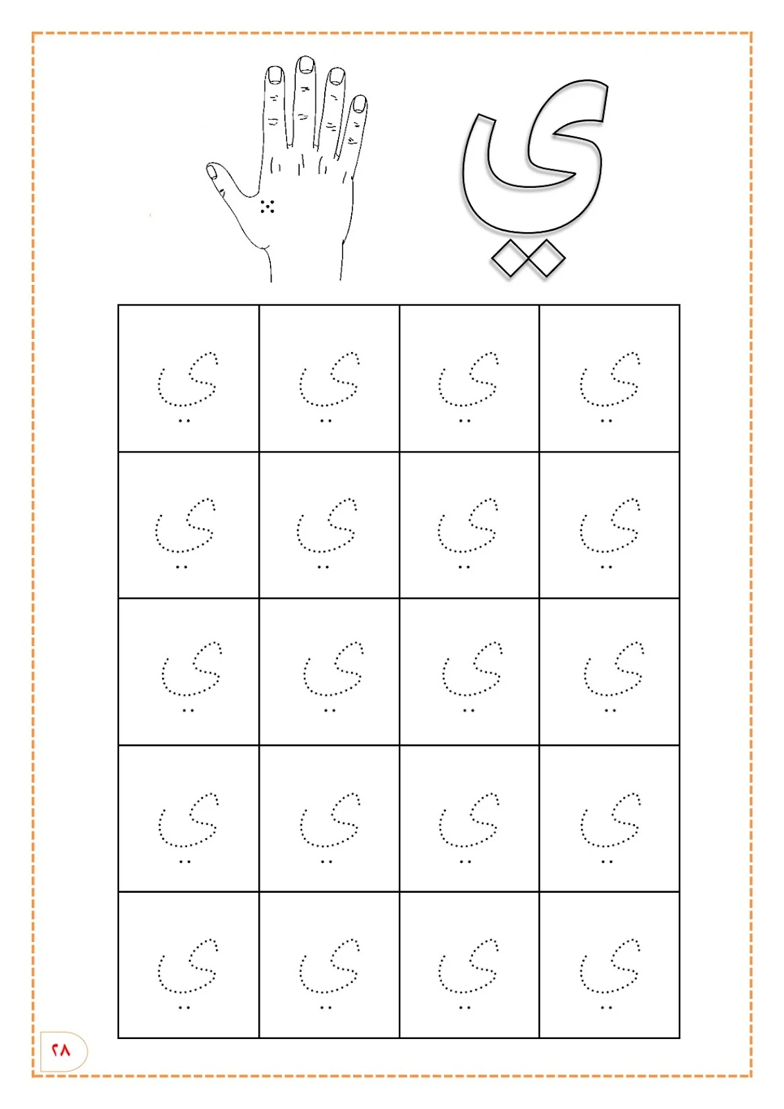 تحميل ملزمة الحروف منقطة pdf تحميل مباشر تحميل ملزمة الحروف منقطة pdf تحميل مباشر