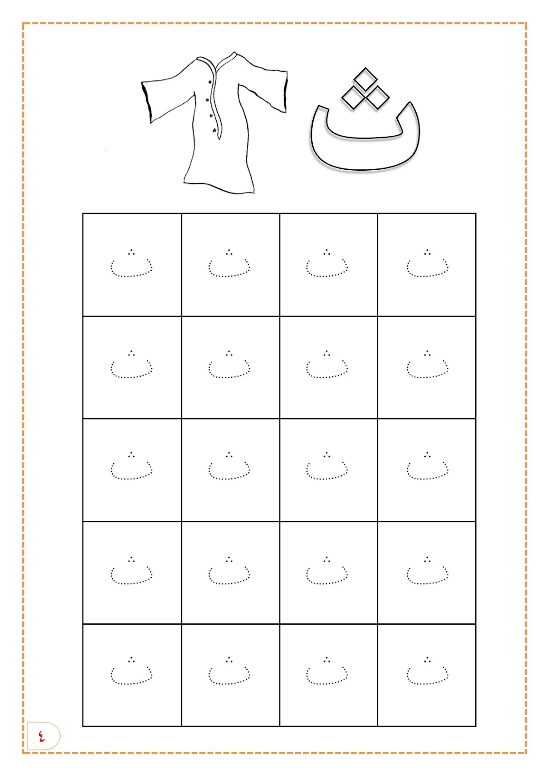 تحميل ملزمة الحروف منقطة pdf تحميل مباشر تحميل ملزمة الحروف منقطة pdf تحميل مباشر