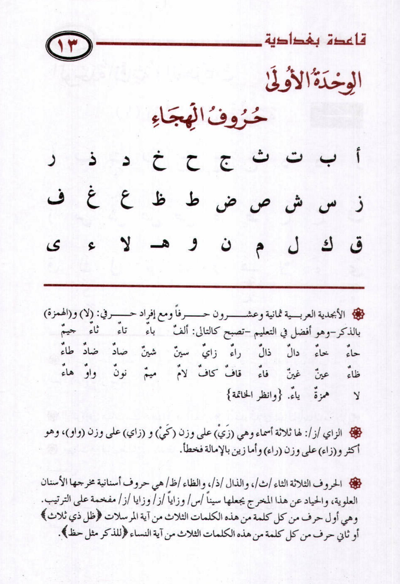 تحميل كتاب الطريقة البغدادية pdf تحميل مباشر