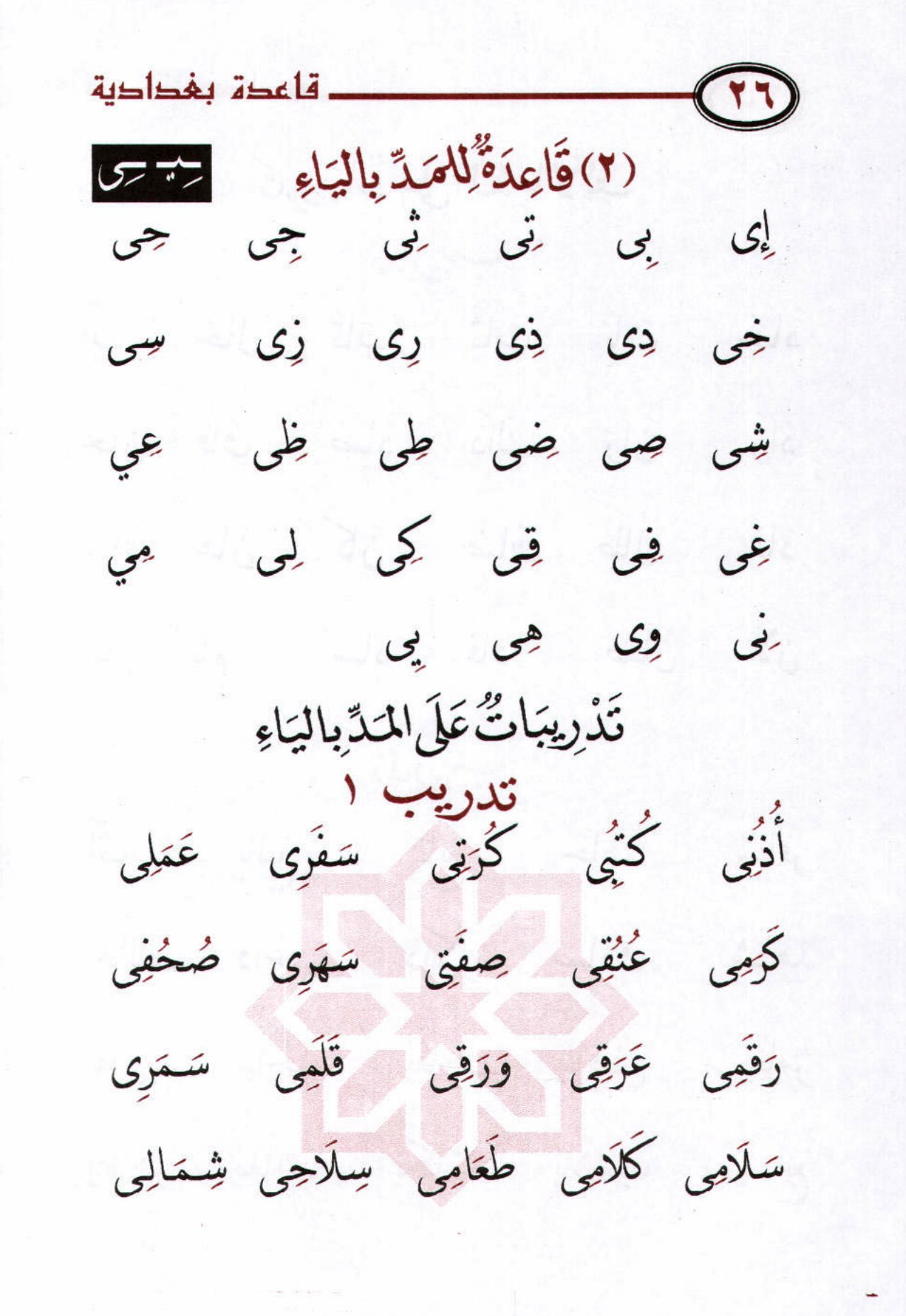 تحميل كتاب الطريقة البغدادية pdf تحميل مباشر