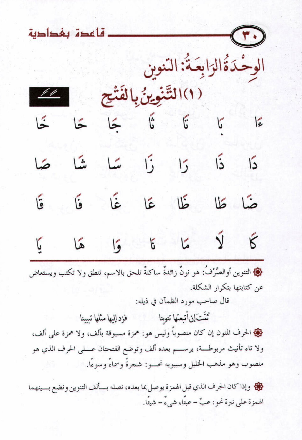 تحميل كتاب الطريقة البغدادية pdf تحميل مباشر