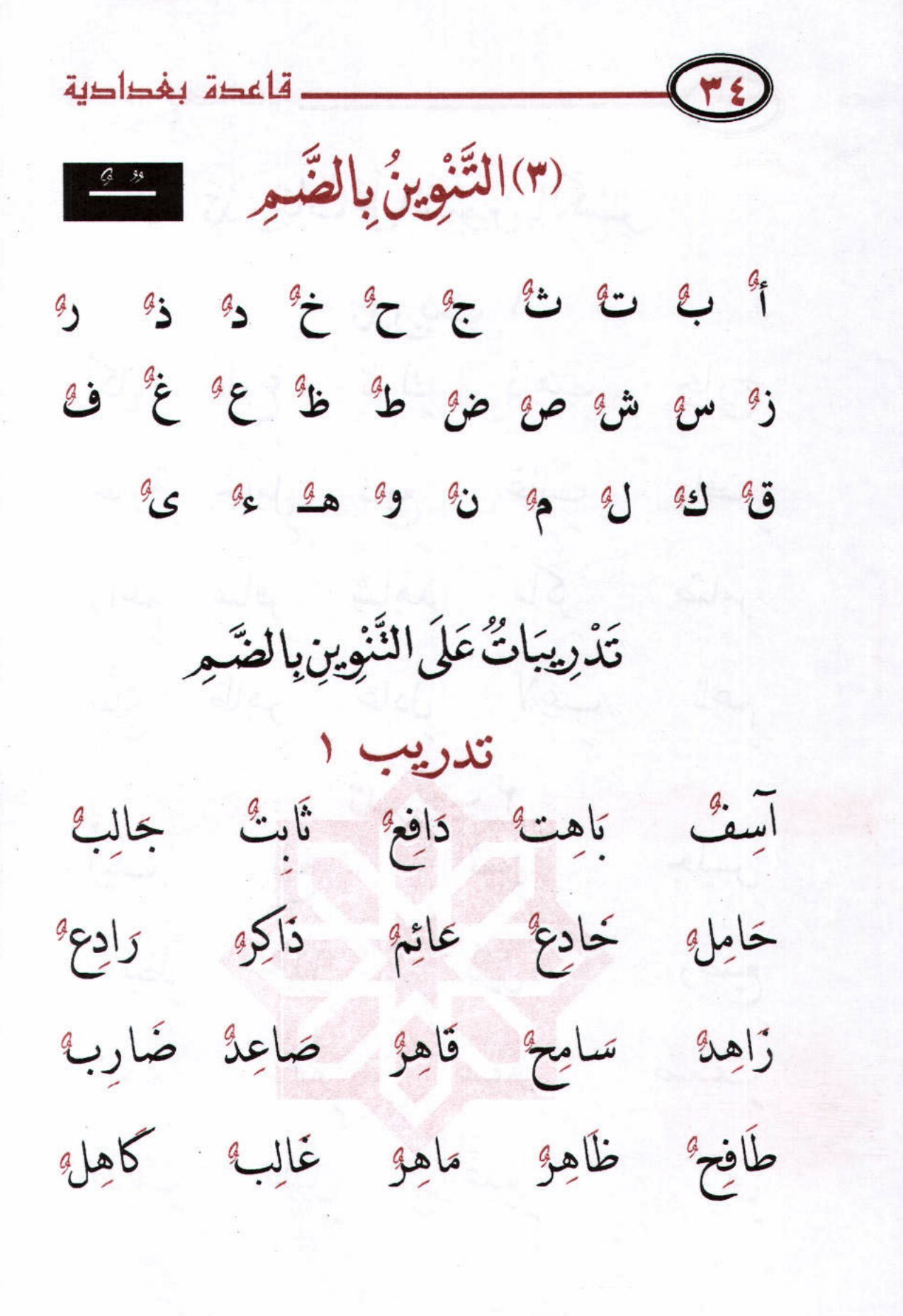 تحميل كتاب الطريقة البغدادية pdf تحميل مباشر