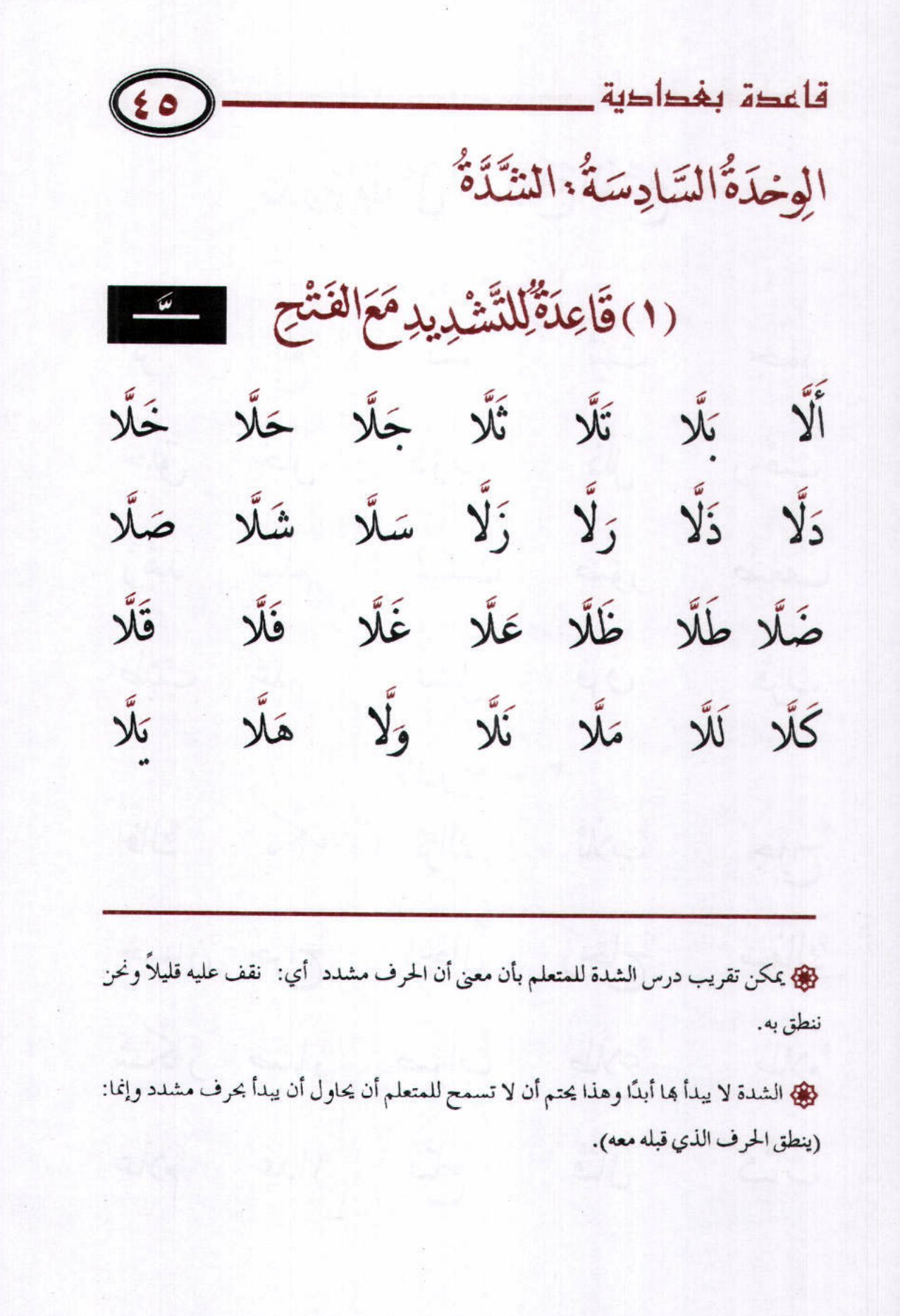 تحميل كتاب الطريقة البغدادية pdf تحميل مباشر