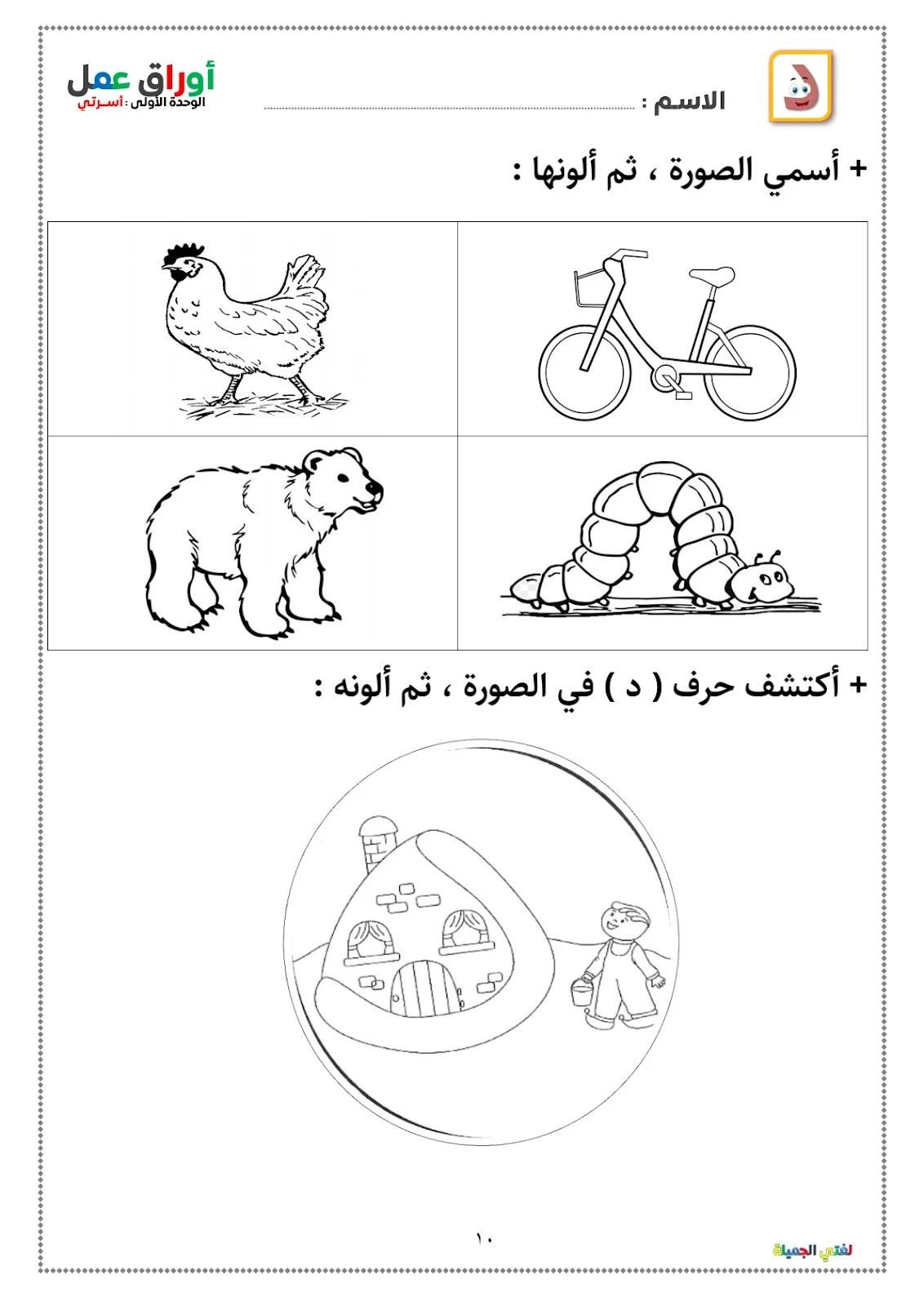 تحميل دفتر تثبيت الحروف الهجائية pdf تحميل مباشر تحميل دفتر تثبيت الحروف الهجائية pdf تحميل مباشر