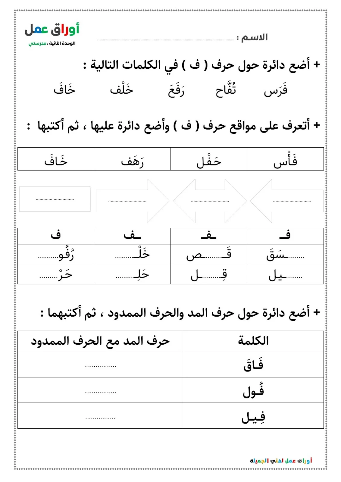 تحميل دفتر تثبيت الحروف الهجائية pdf تحميل مباشر تحميل دفتر تثبيت الحروف الهجائية pdf تحميل مباشر