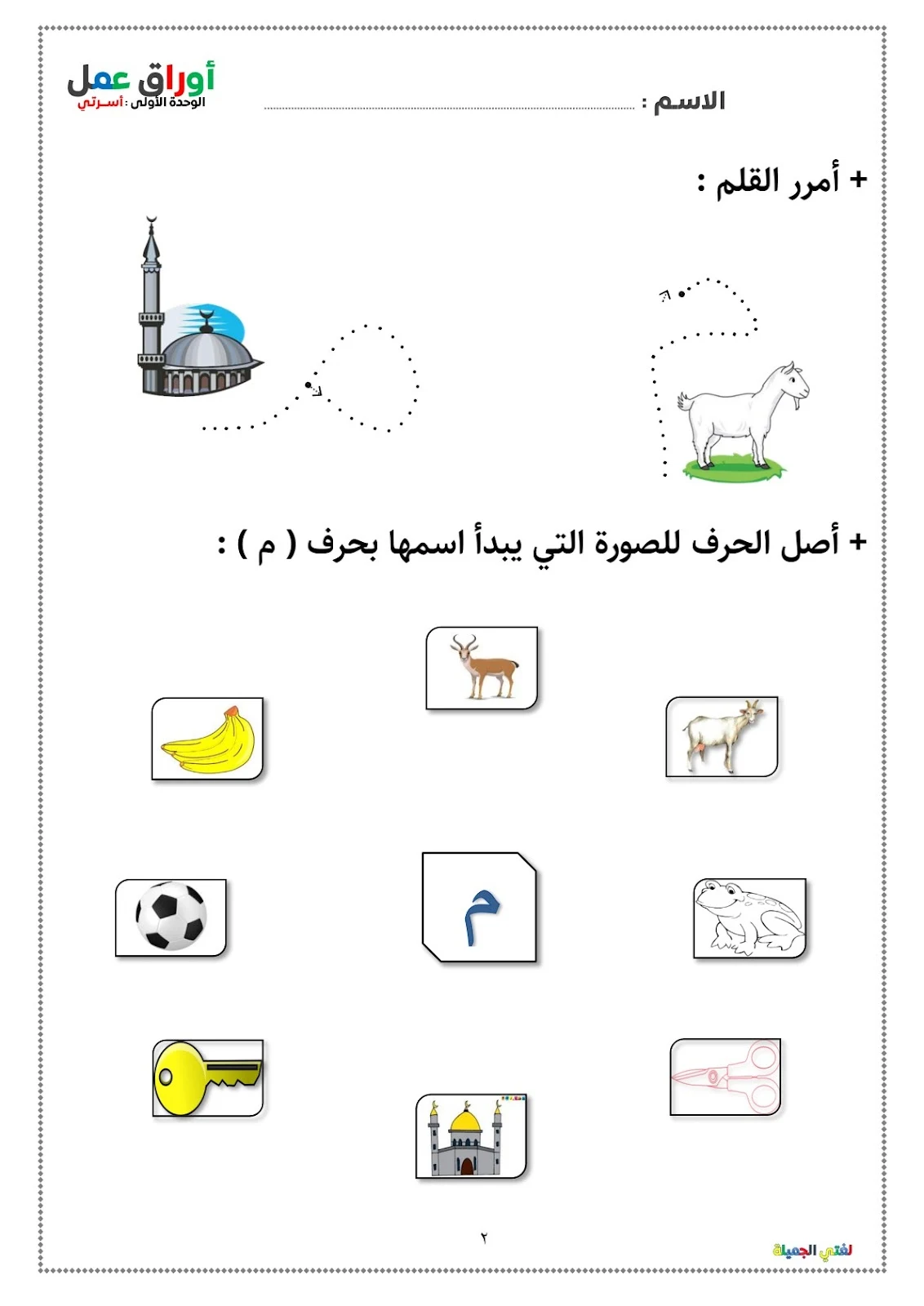 تحميل دفتر تثبيت الحروف الهجائية pdf تحميل مباشر تحميل دفتر تثبيت الحروف الهجائية pdf تحميل مباشر