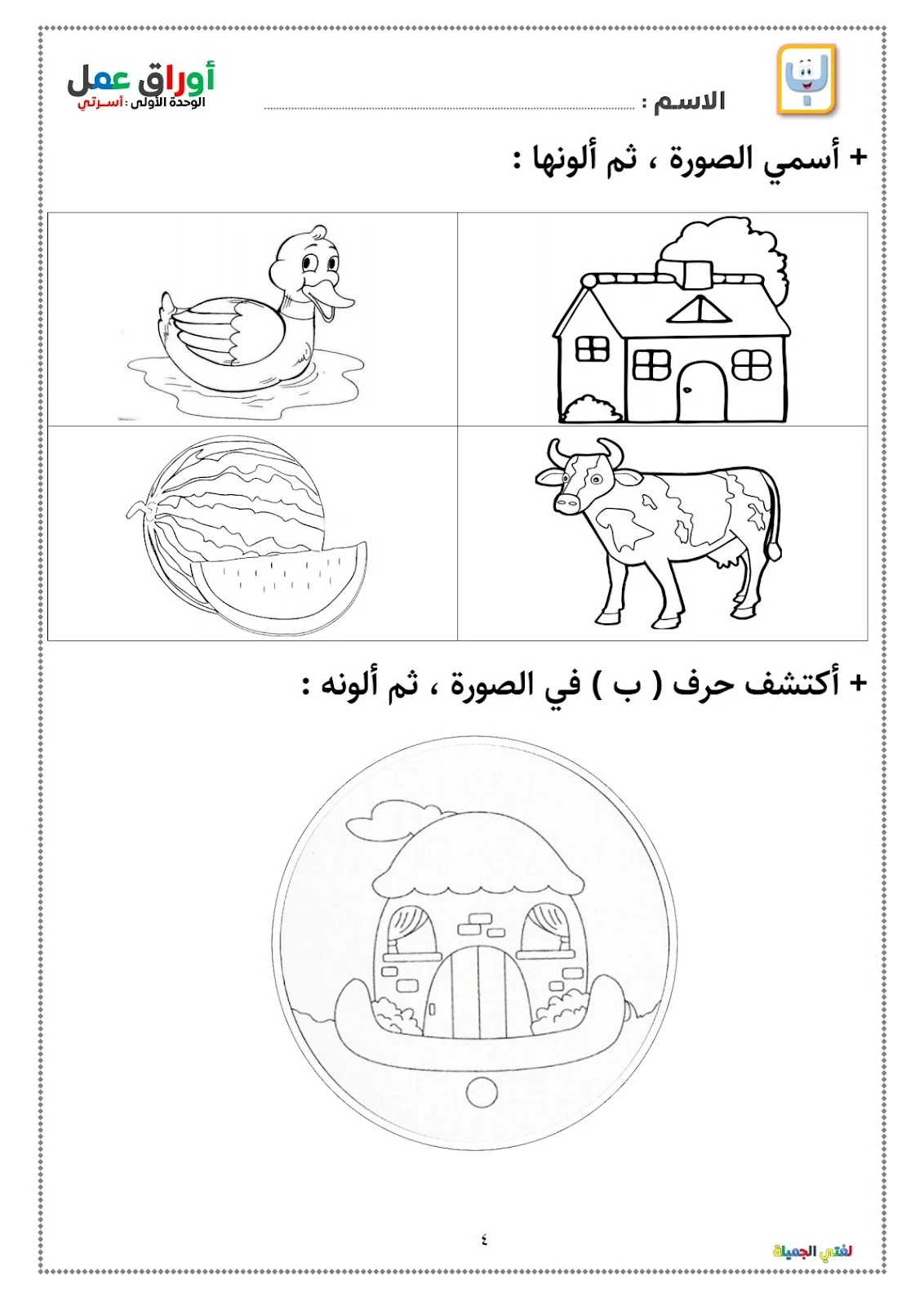 تحميل دفتر تثبيت الحروف الهجائية pdf تحميل مباشر تحميل دفتر تثبيت الحروف الهجائية pdf تحميل مباشر