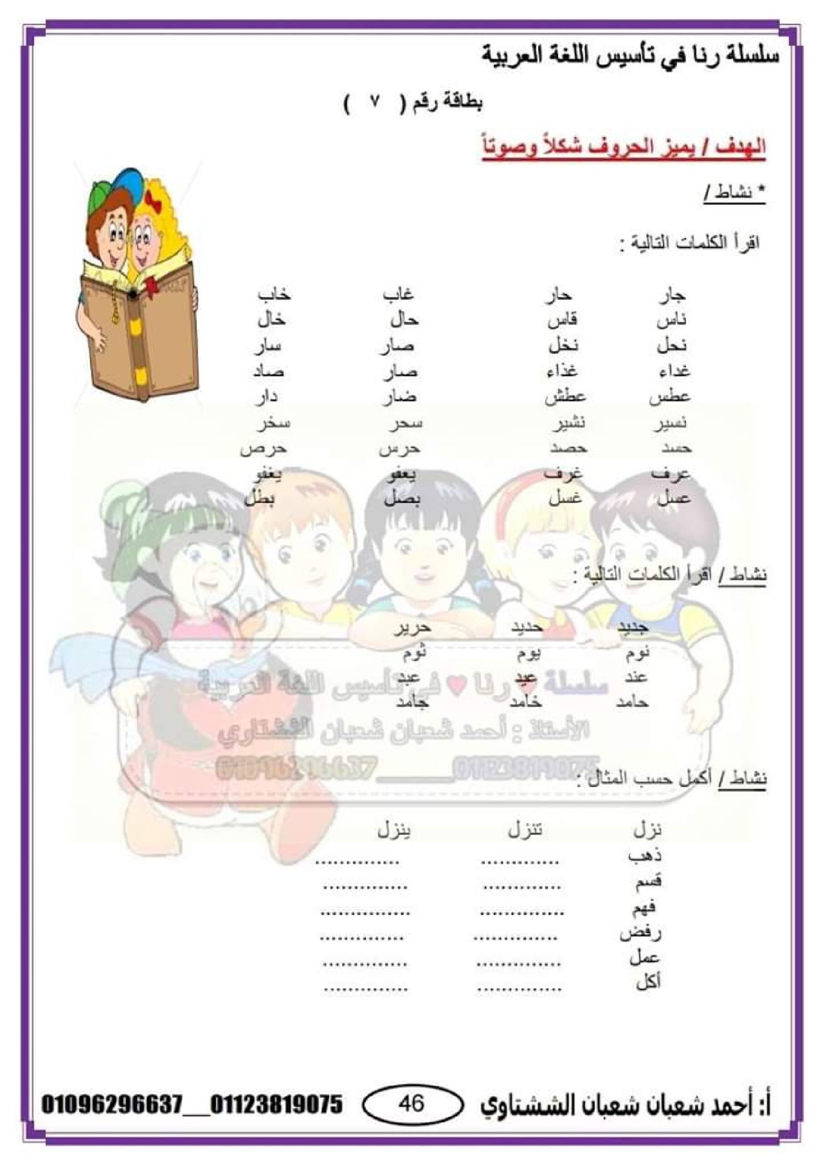 بطاقات تقويمية في تأسيس اللغة العربية pdf تحميل مباشر