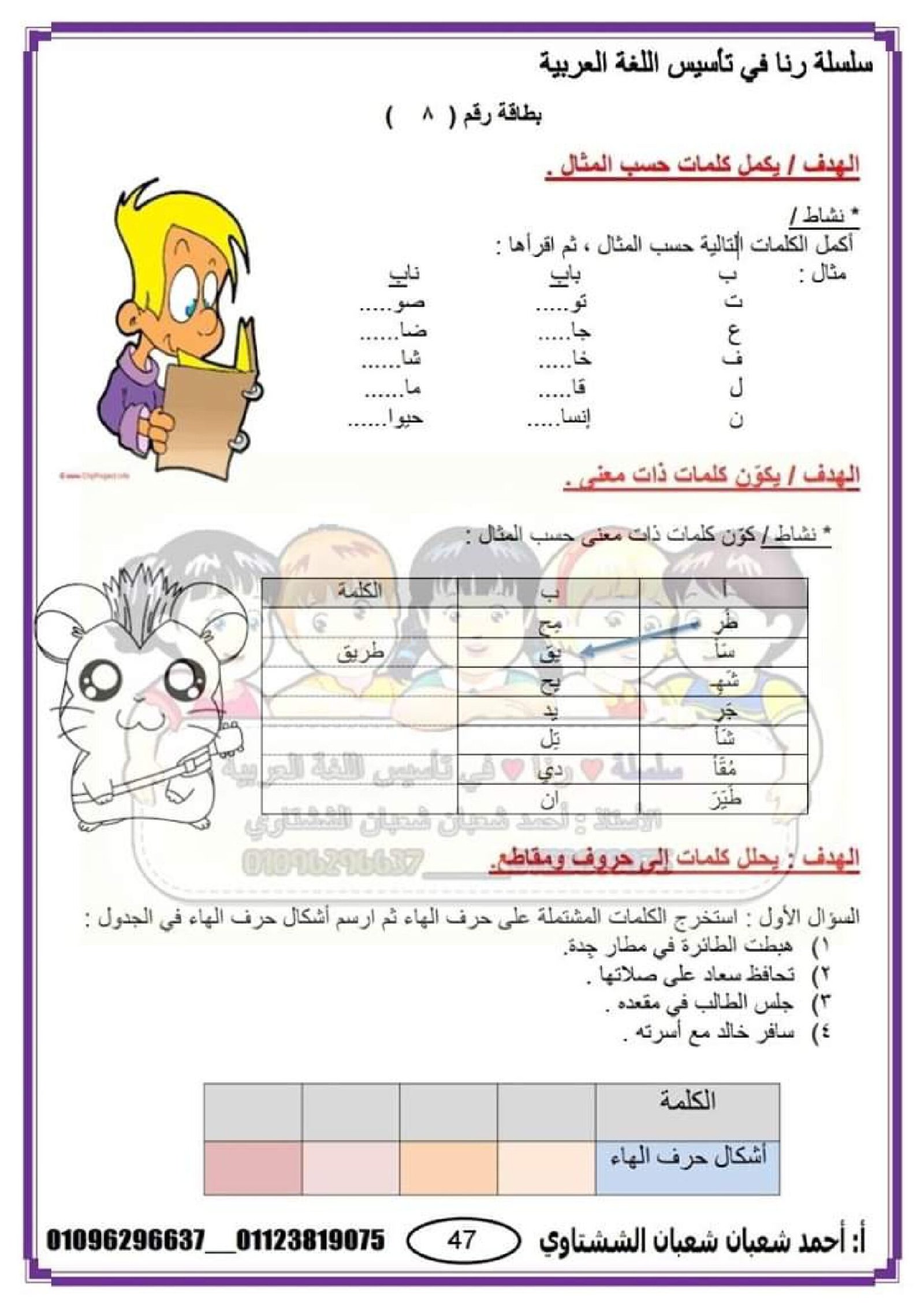 بطاقات تقويمية في تأسيس اللغة العربية pdf تحميل مباشر
