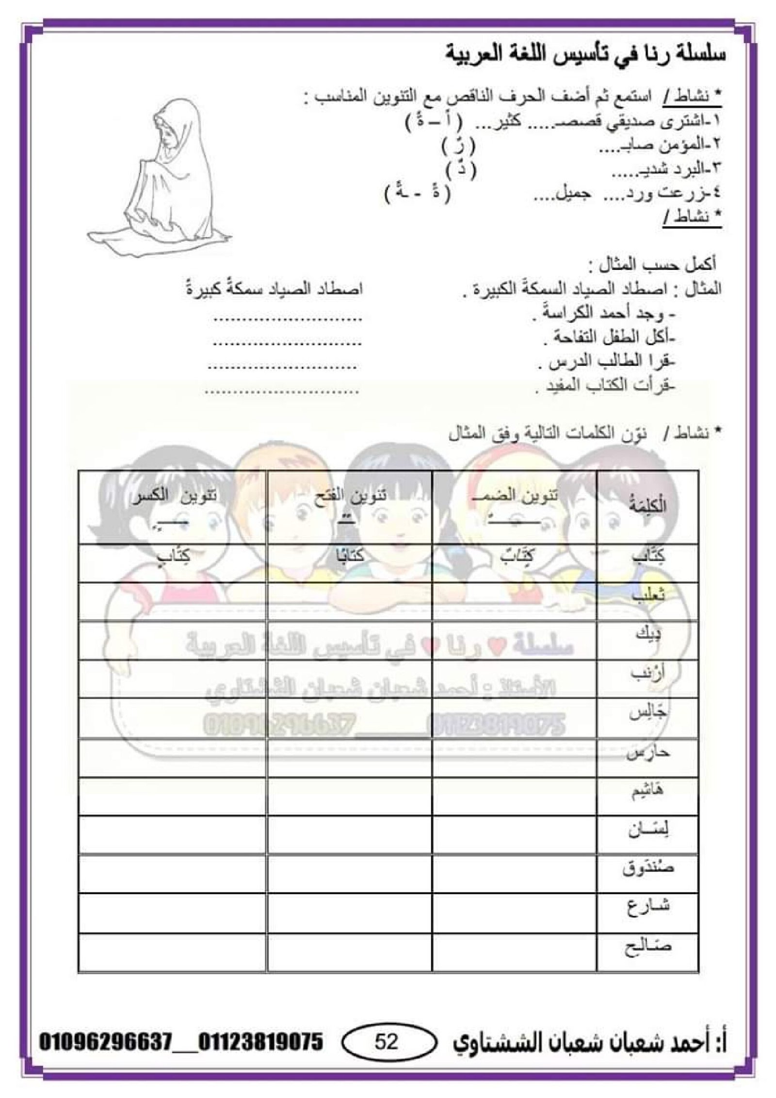 بطاقات تقويمية في تأسيس اللغة العربية pdf تحميل مباشر