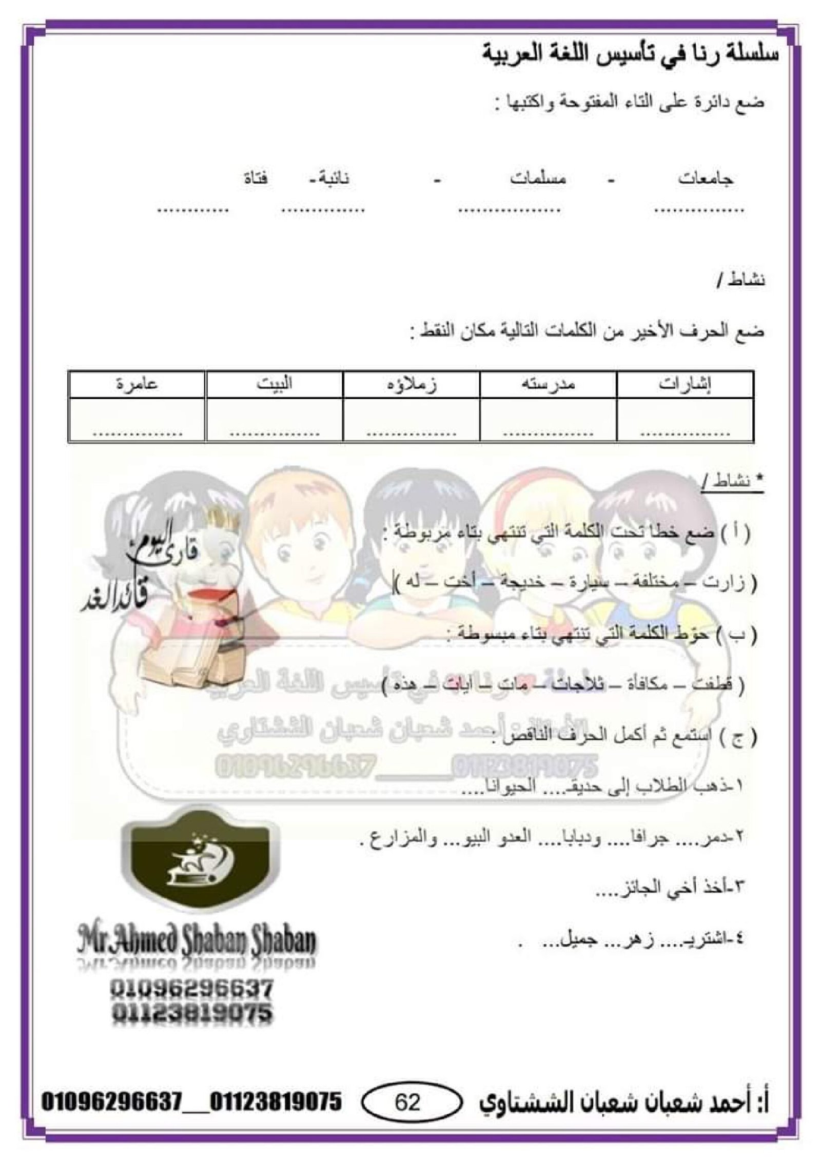 بطاقات تقويمية في تأسيس اللغة العربية pdf تحميل مباشر