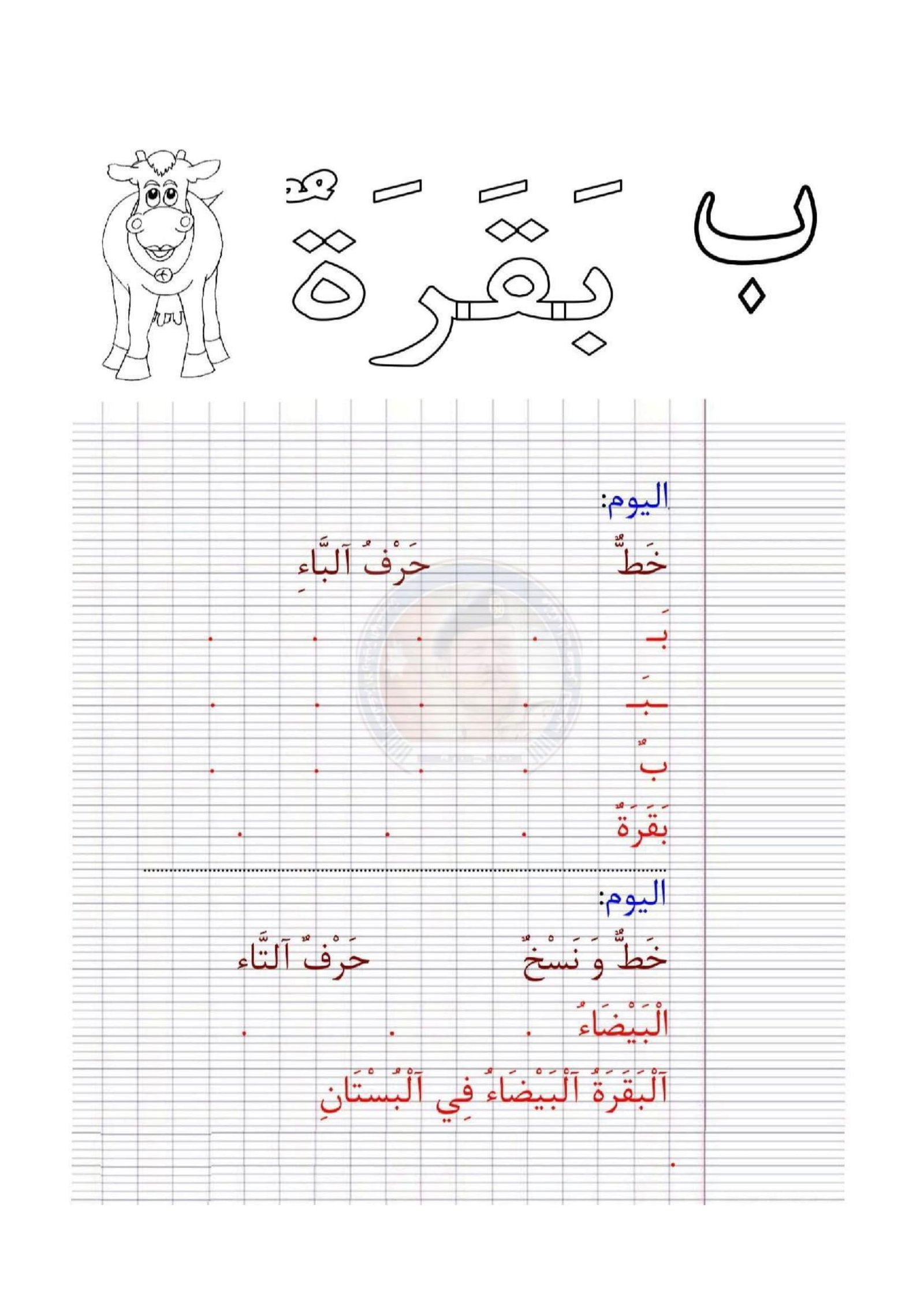 أقوي خطة علاجية لتحسين الخط للاطفال pdf تحميل مباشر