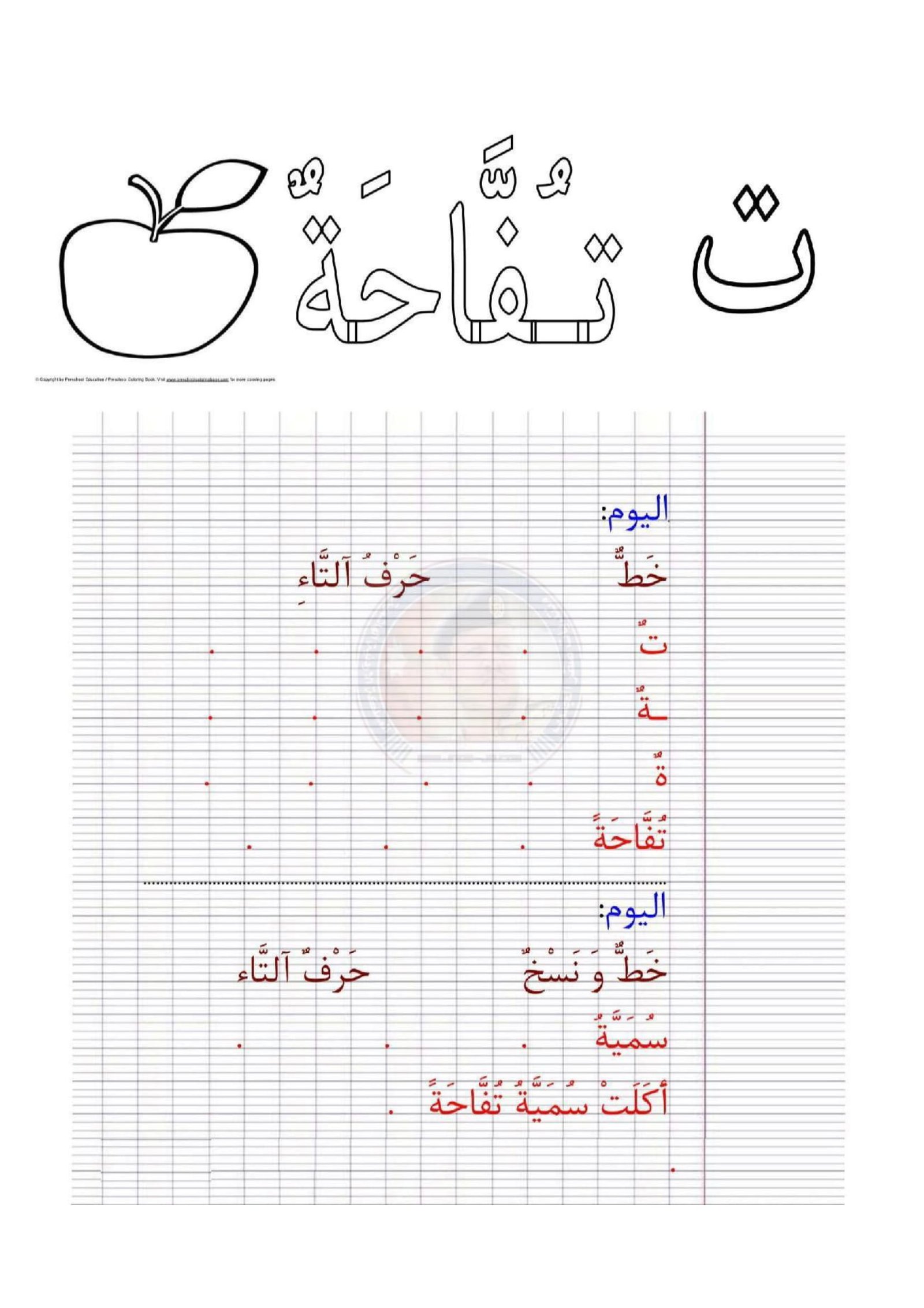 أقوي خطة علاجية لتحسين الخط للاطفال pdf تحميل مباشر
