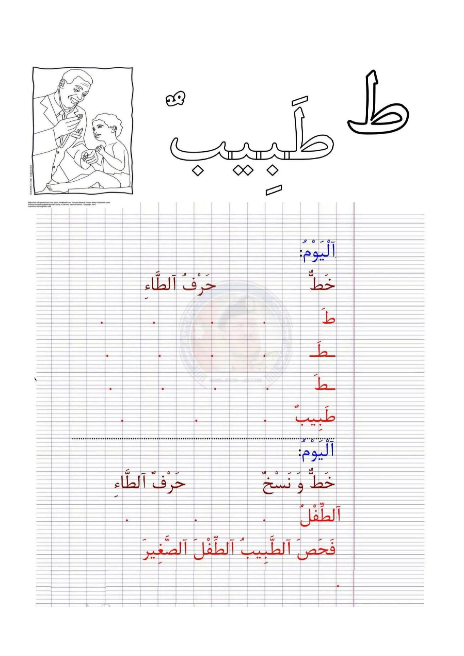 أقوي خطة علاجية لتحسين الخط للاطفال pdf تحميل مباشر