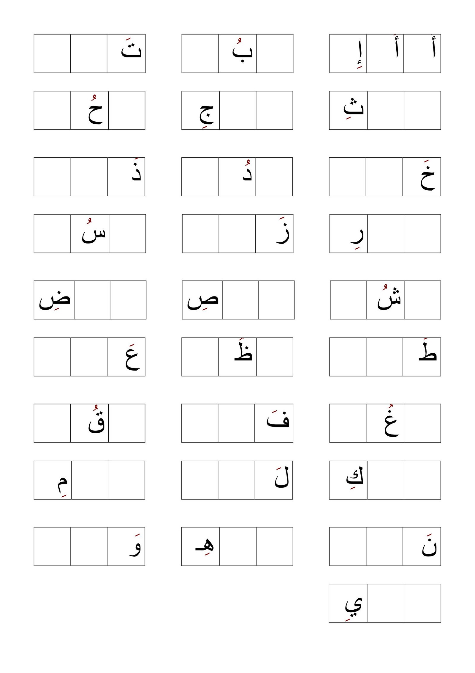 تدريب على حروف الهجاء بحركاتها pdf تحميل مباشر تدريب على حروف الهجاء بحركاتها pdf تحميل مباشر