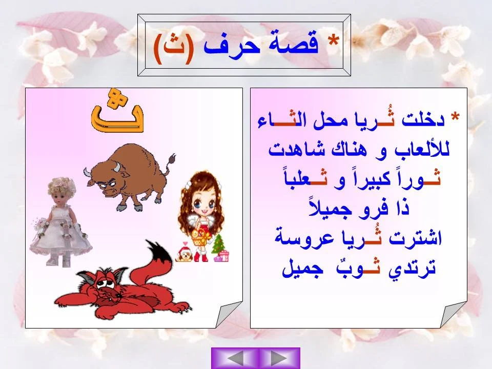 قصص تعلم الحروف 1 pdf تحميل مباشر قصص تعلم الحروف 1 pdf تحميل مباشر