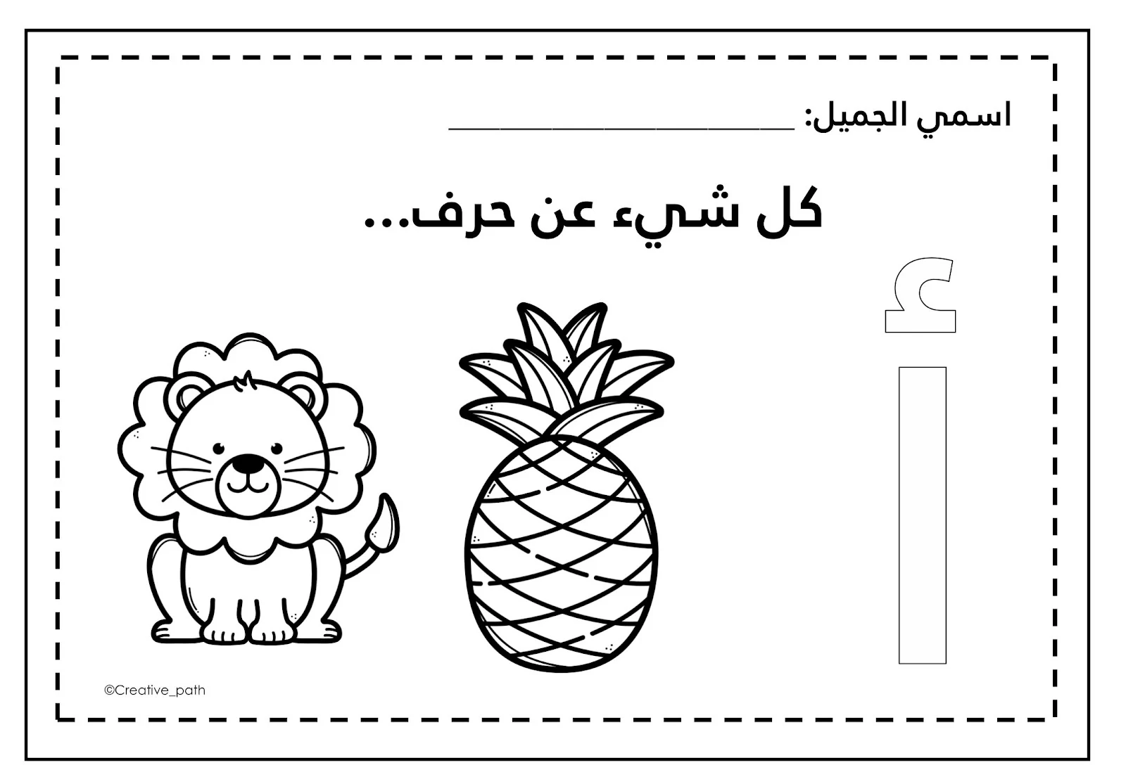 تدريبات حرف الألف زينة المرزوقي pdf تحميل مباشر